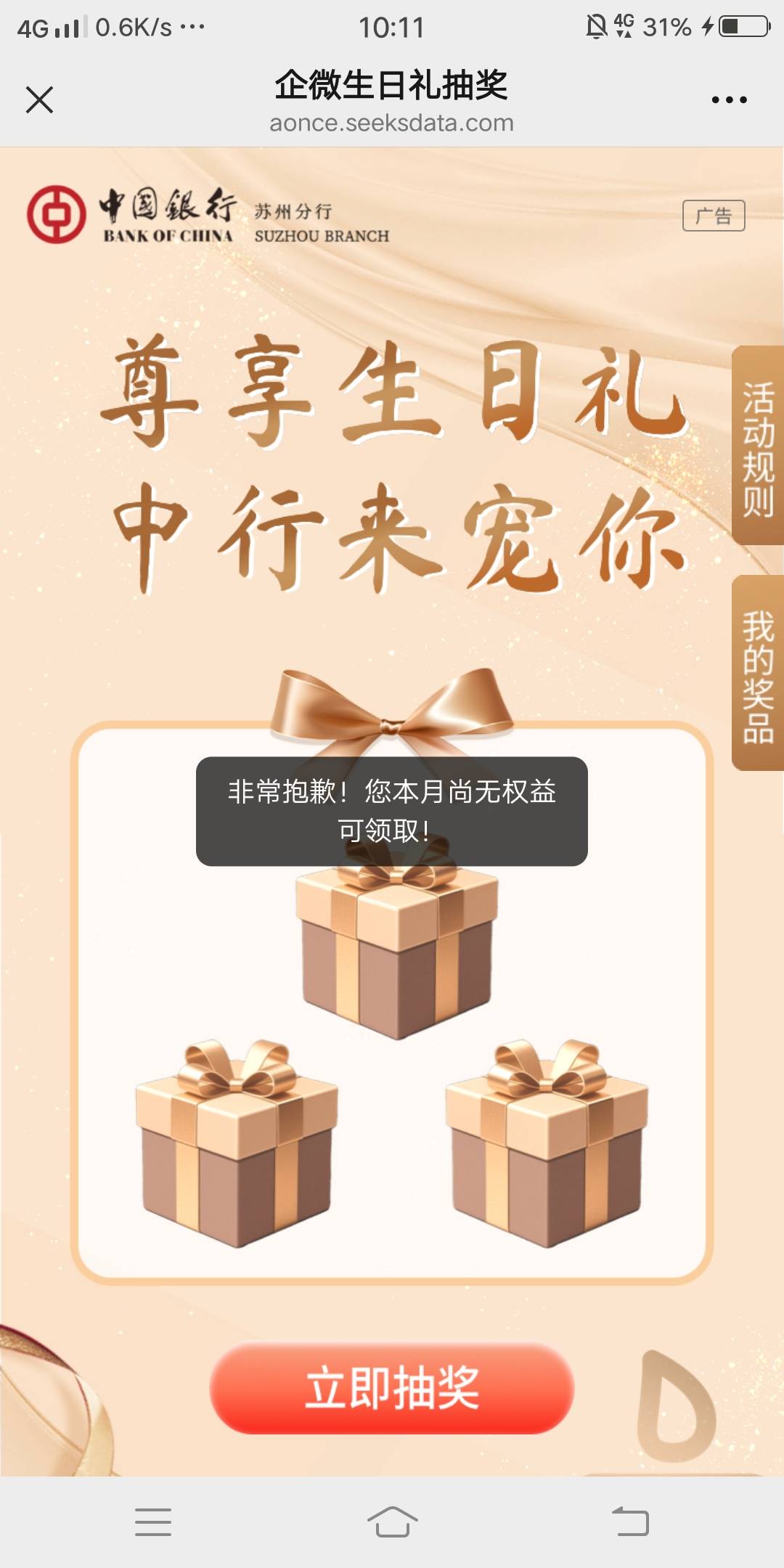 苏州生日尊享礼好几天了还是领不了，这月生日……

41 / 作者:嗯呢喃 / 