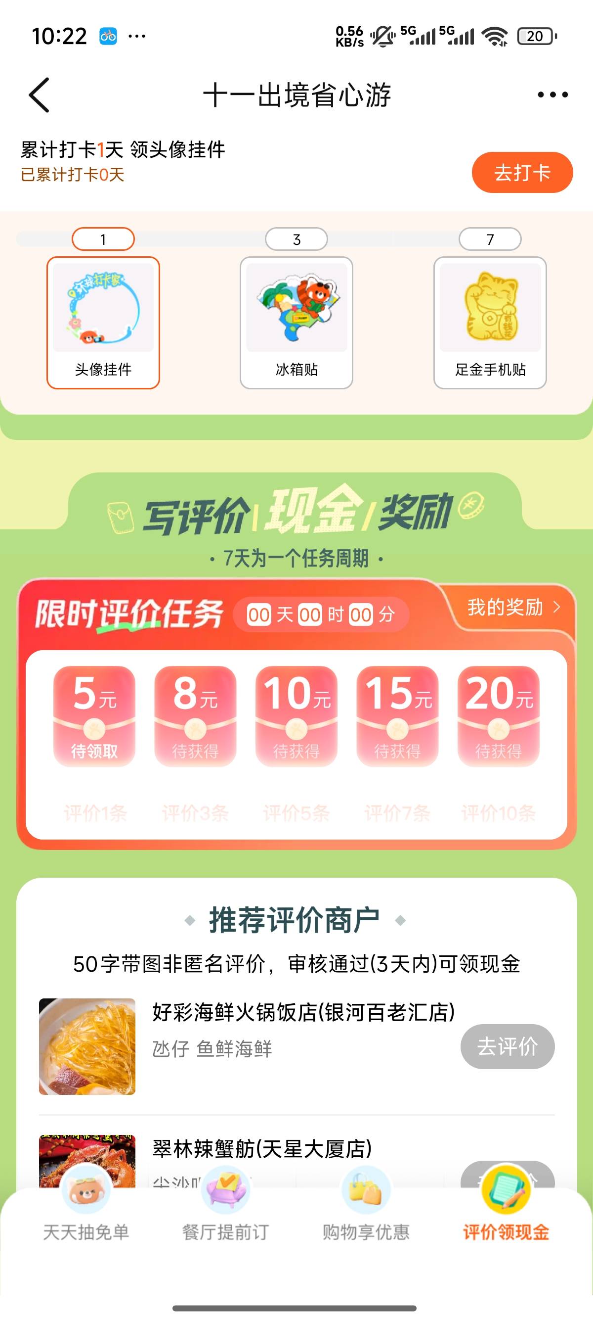 领了一个5就被拉黑了

1 / 作者:Cx330-SSZ19 / 