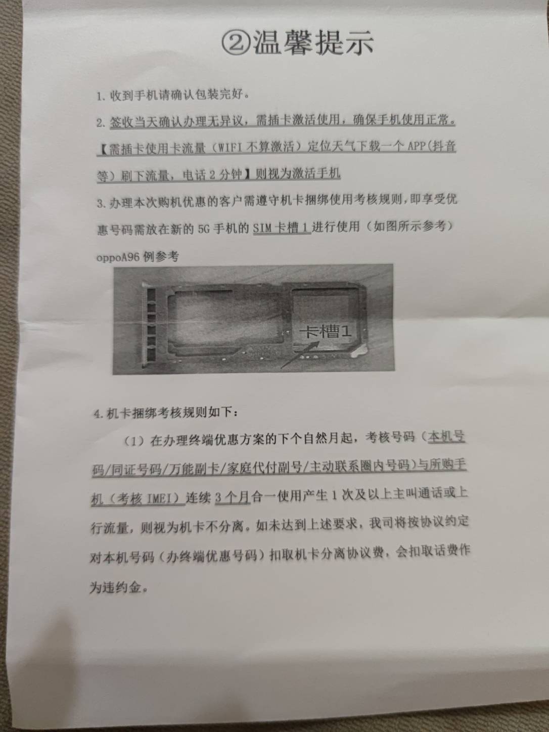 接前的帖移动升套餐送的个手机，我还是要了，他这个说明书啥意思，我插不插卡他还能检45 / 作者:我的生活你的梦i / 