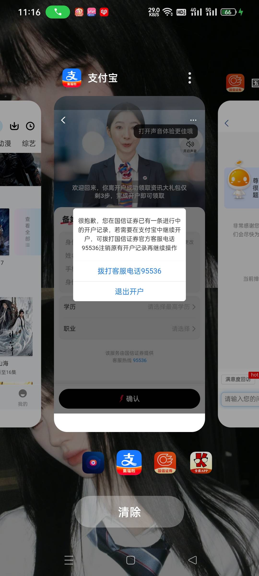 国信是不是星期三不上班证券开户记录星期一反馈到今天都没给我取消我都不能在支付宝开67 / 作者:想摸小羊的腿 / 