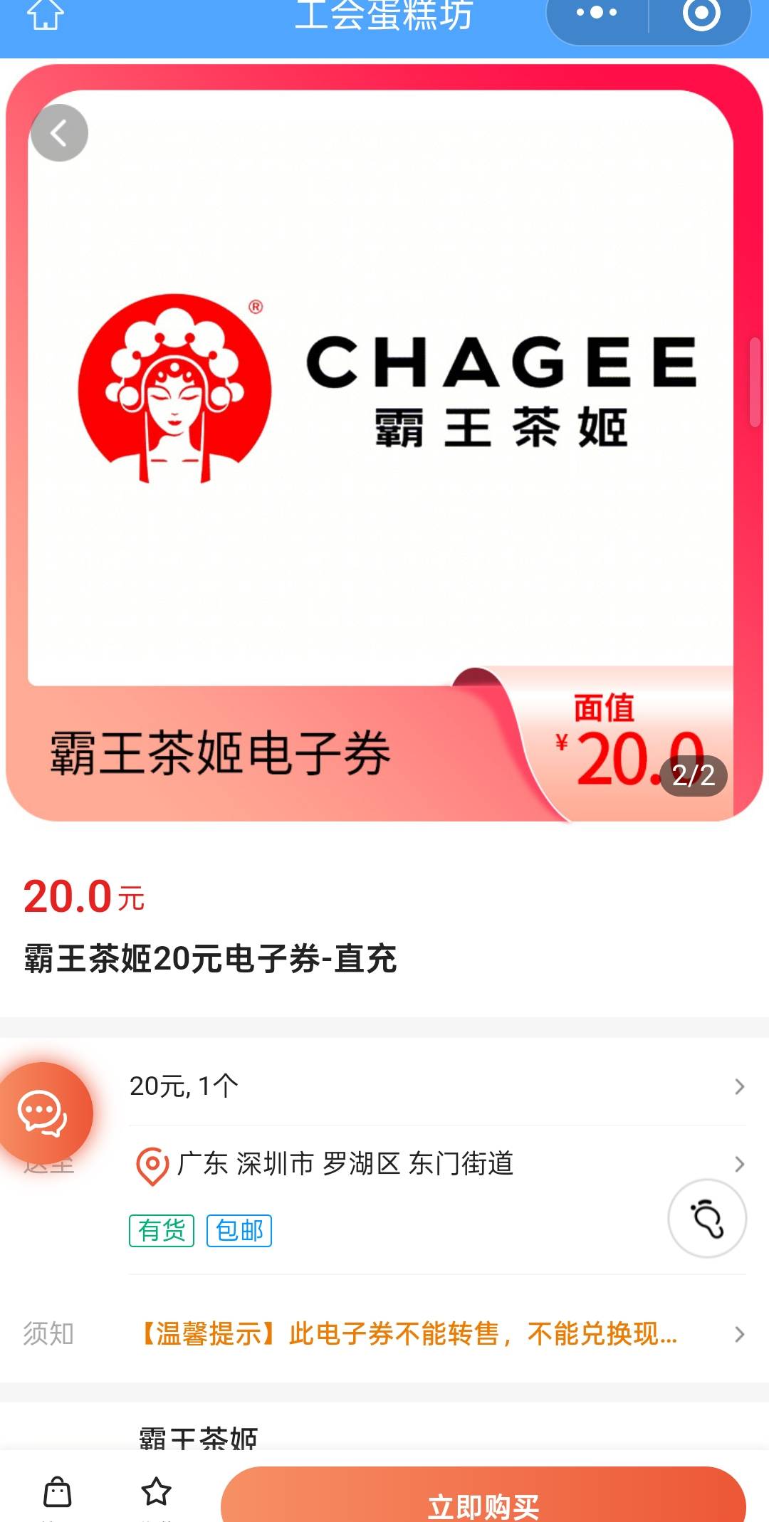江苏工行这个用蛋糕卡买茶姬，是可以直接代充电子券吗？

97 / 作者:尛•牛•氓 / 