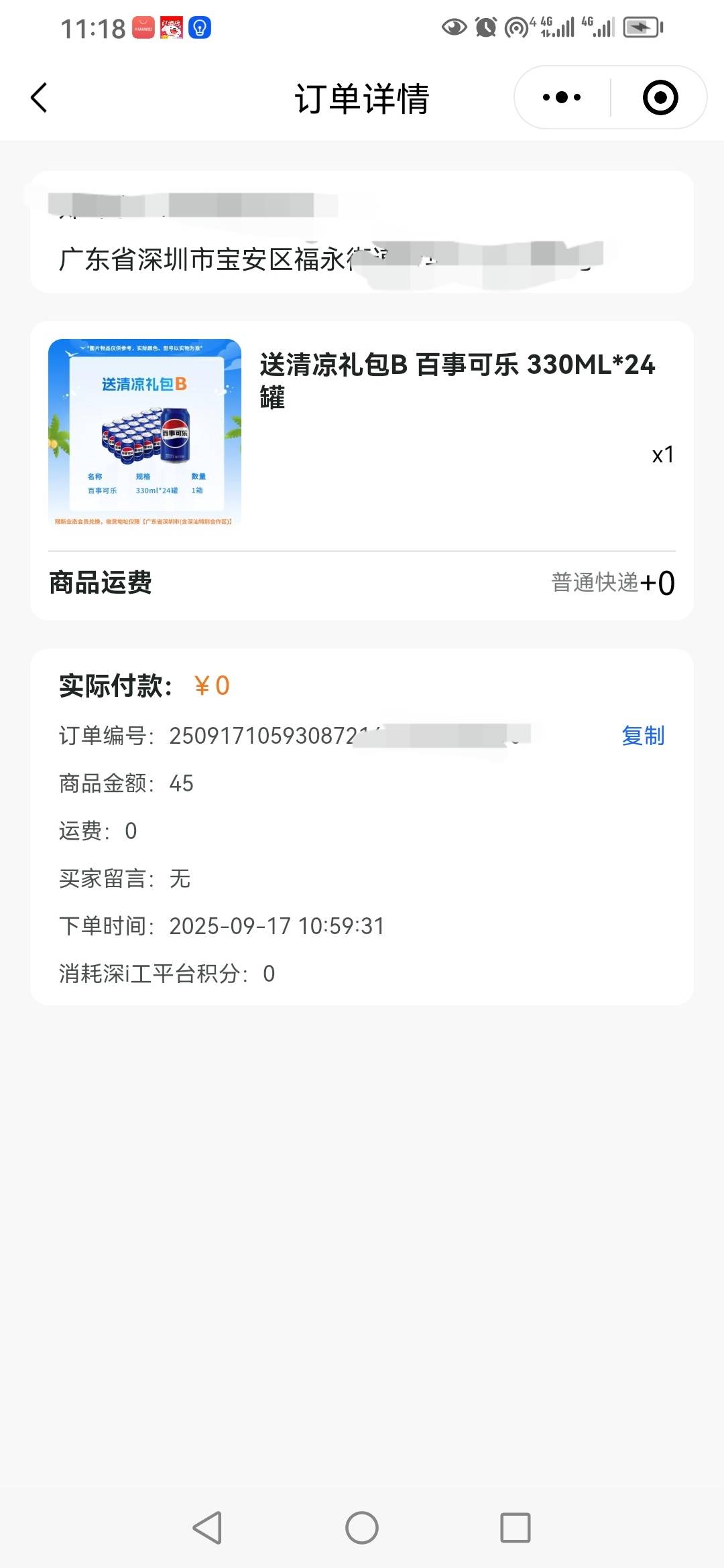 深工可乐 给榜一大哥  发深圳了，虽然我也喜欢可乐，不在深圳，，怕它退款， 


65 / 作者:卡农新来的 / 