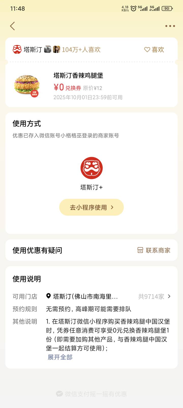 这个是无门槛吗，有没有想吃的，送了！


56 / 作者:yuyu牛 / 