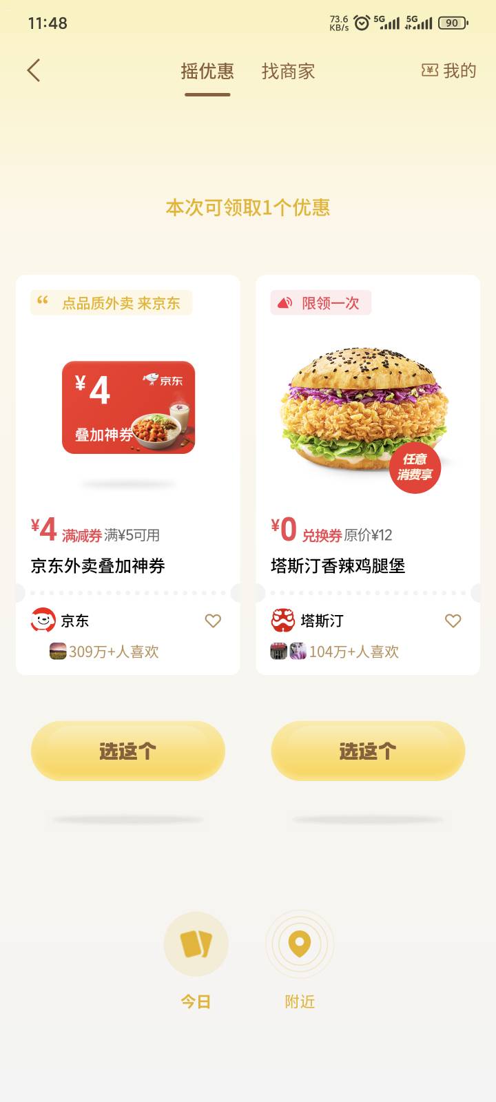 这个是无门槛吗，有没有想吃的，送了！


4 / 作者:yuyu牛 / 
