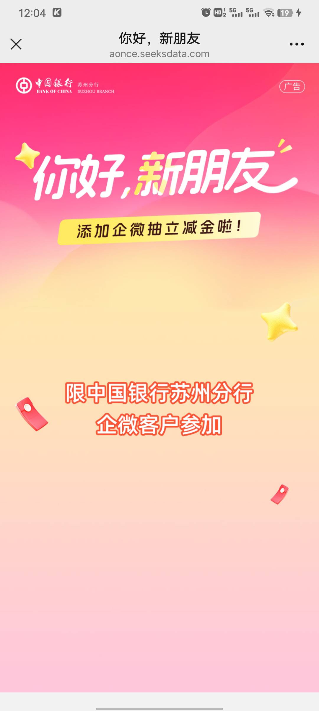 第一个欢迎礼进去领：https://cloud.bankofchina.com/su/wechat/juhe-web/
一个加微信85 / 作者:初一email / 