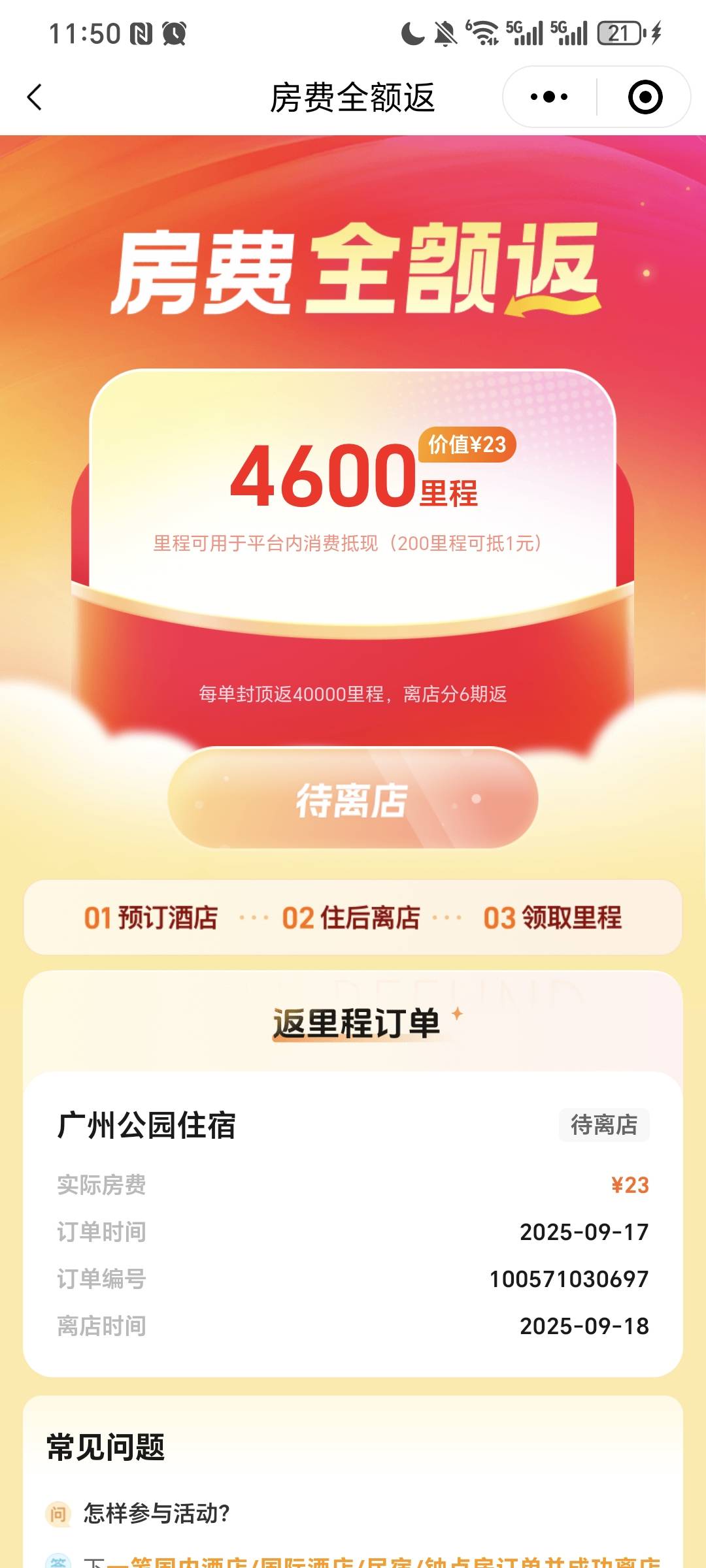 同程出了  返5块  还返4600里程新号


89 / 作者:我爱小小孟 / 