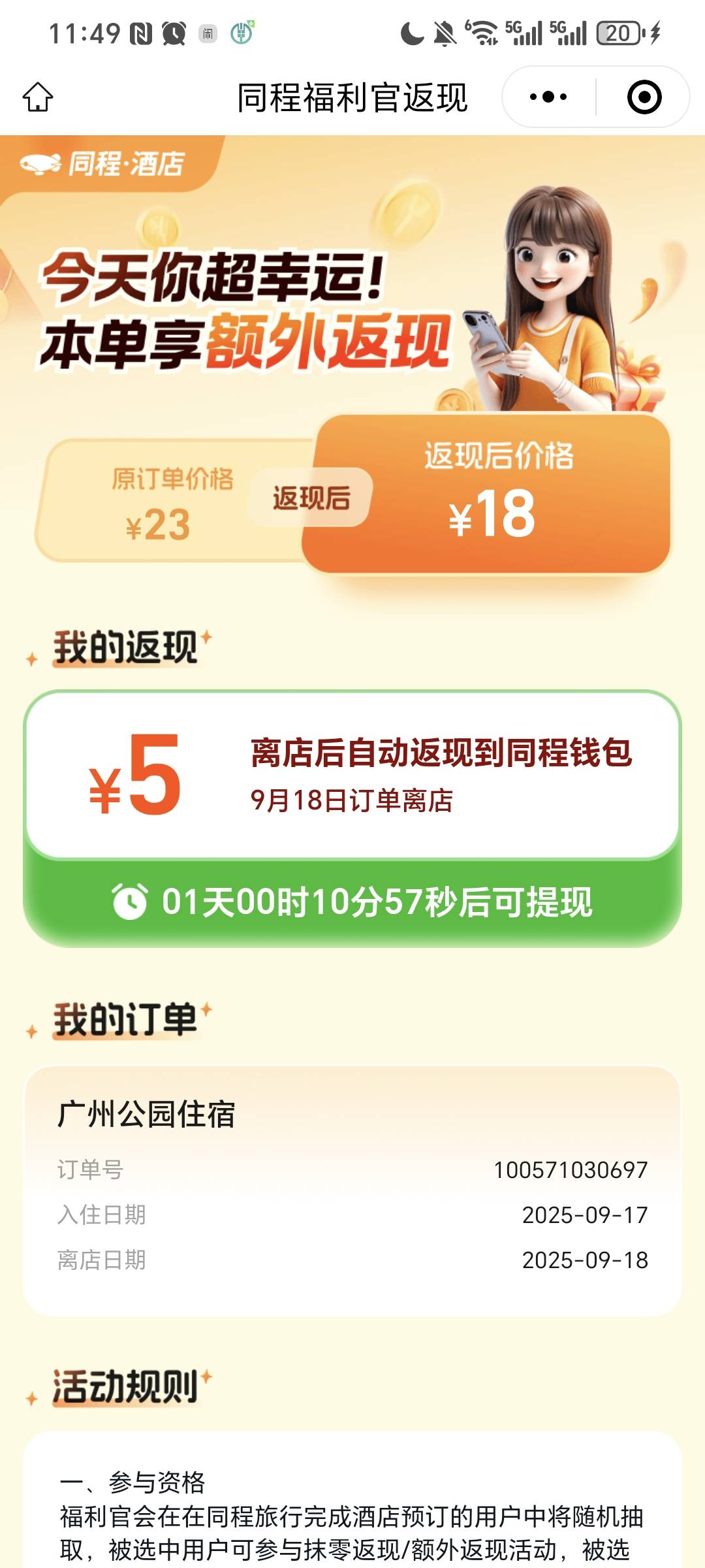 同程出了  返5块  还返4600里程新号


37 / 作者:我爱小小孟 / 