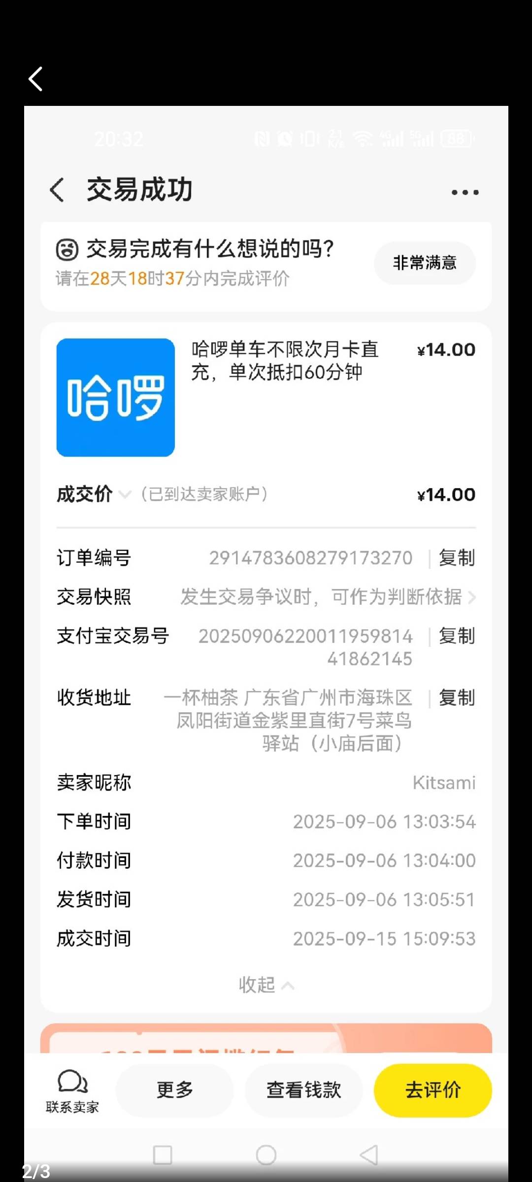 鱼上面的出生真是多啊，6号出的哈啰，充完就人间蒸发了不收货，卡到最后一天来仅退款37 / 作者:彼岸花开_ / 
