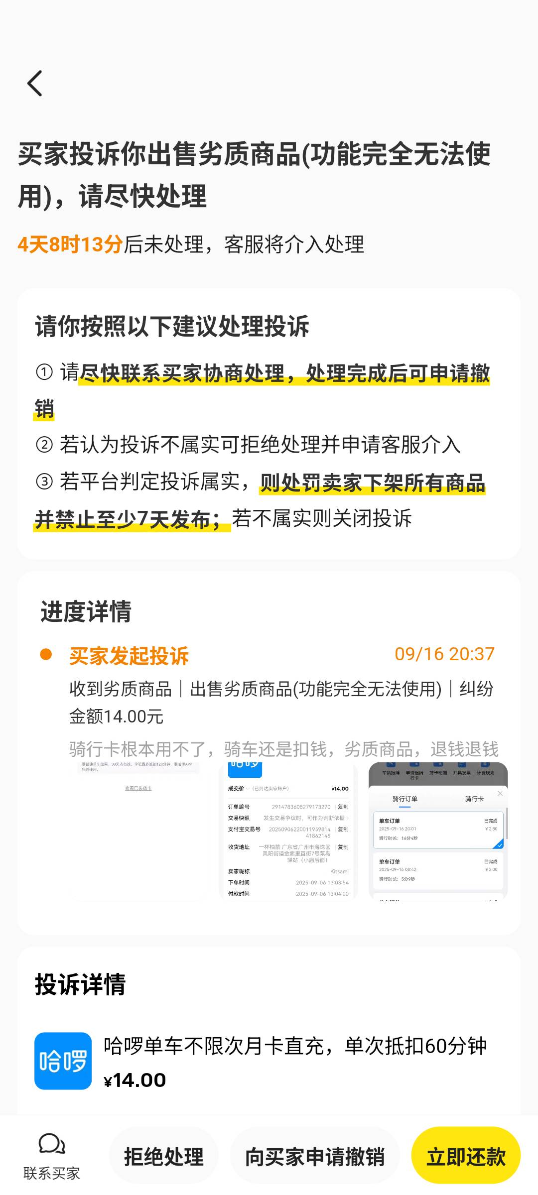 鱼上面的出生真是多啊，6号出的哈啰，充完就人间蒸发了不收货，卡到最后一天来仅退款91 / 作者:彼岸花开_ / 