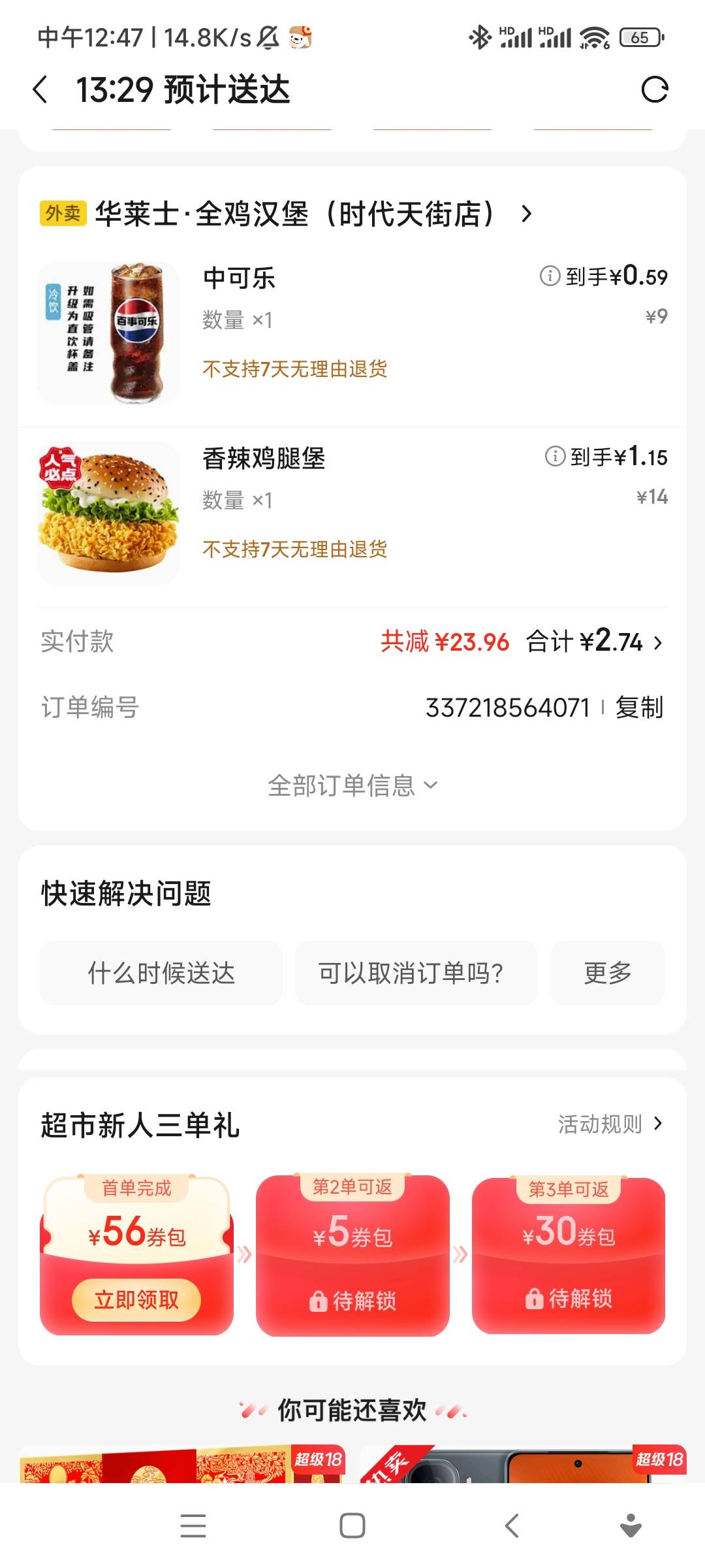还得是东子 2块钱就能买可乐加汉堡

2 / 作者:欧(不闲聊) / 