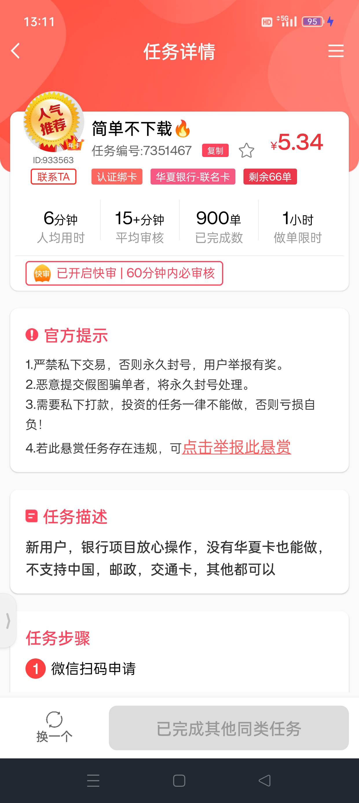 开了了个H夏二类微信即付宝各5毛立减金，加佣金15毛



91 / 作者:七月七y / 