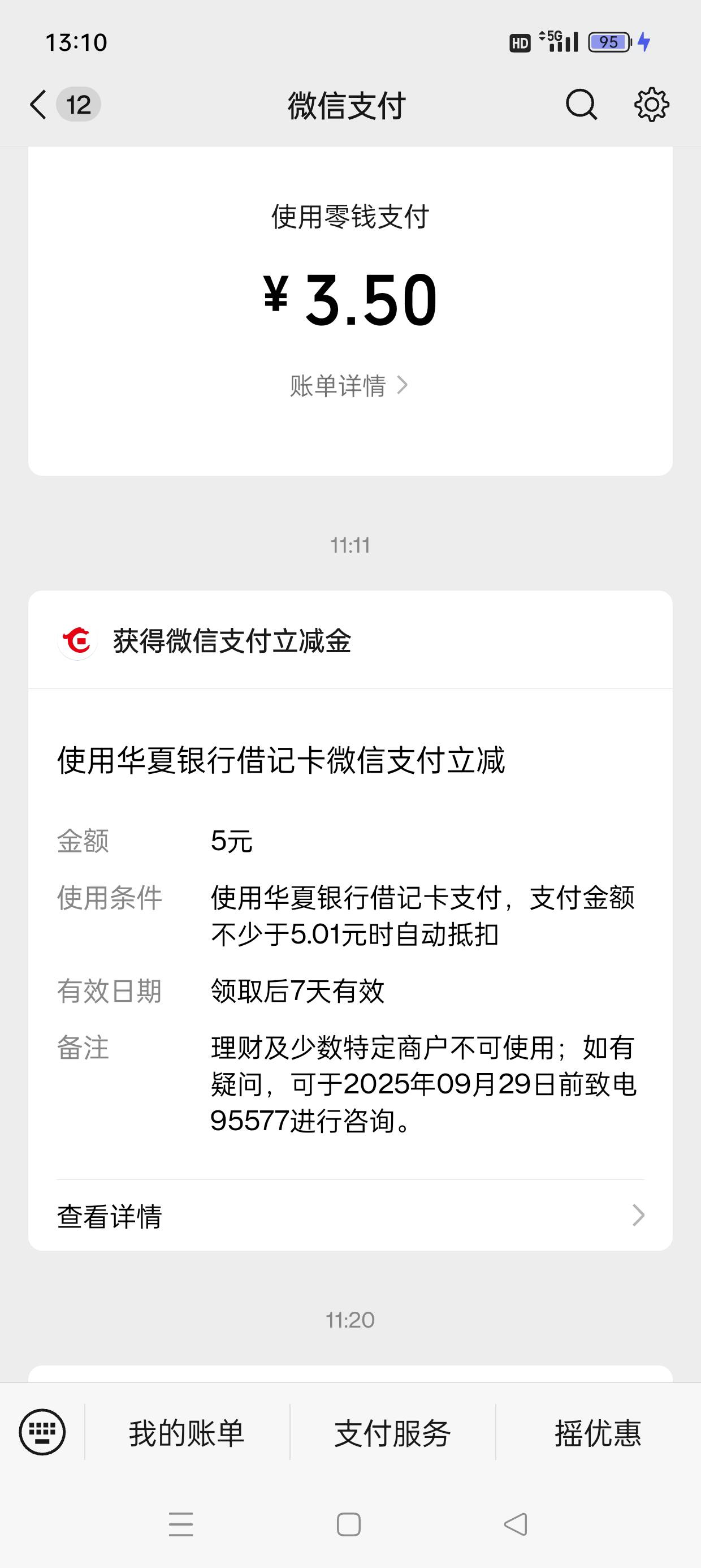 开了了个H夏二类微信即付宝各5毛立减金，加佣金15毛



86 / 作者:七月七y / 