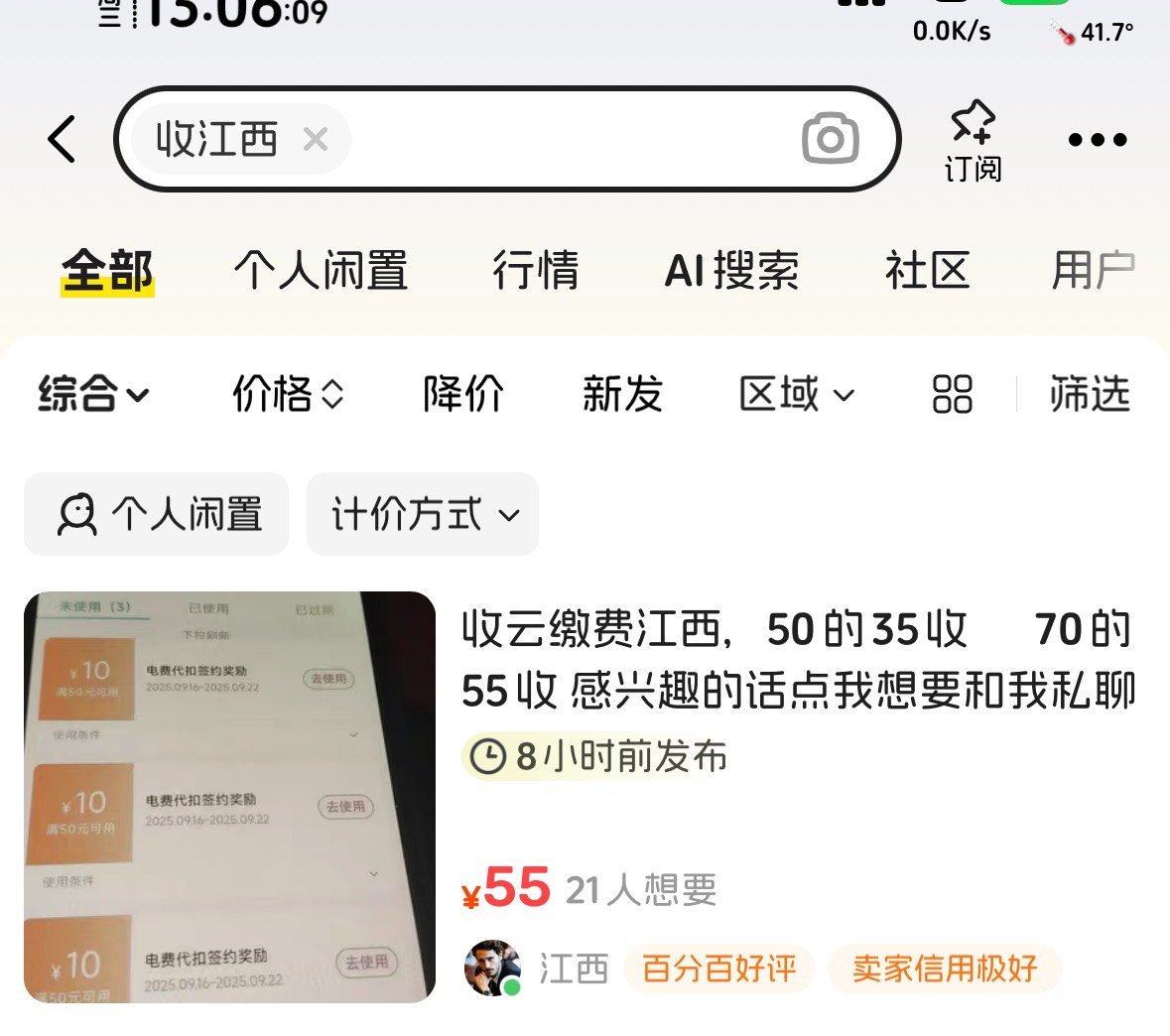 江西不是很容易出吗，只要打出来，随便都有人收，找不到，是你关键词问题
3 / 作者:知名靓仔小小号 / 