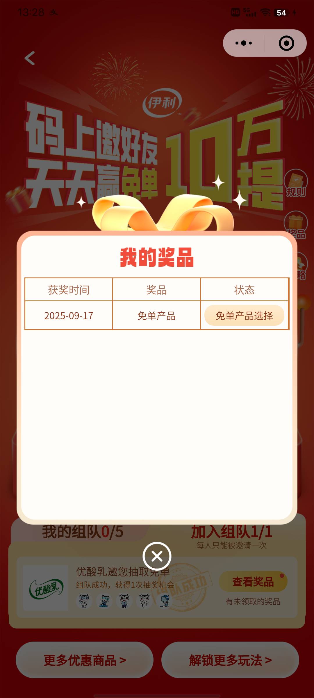 这免单可有利润？

56 / 作者:從心所欲 / 