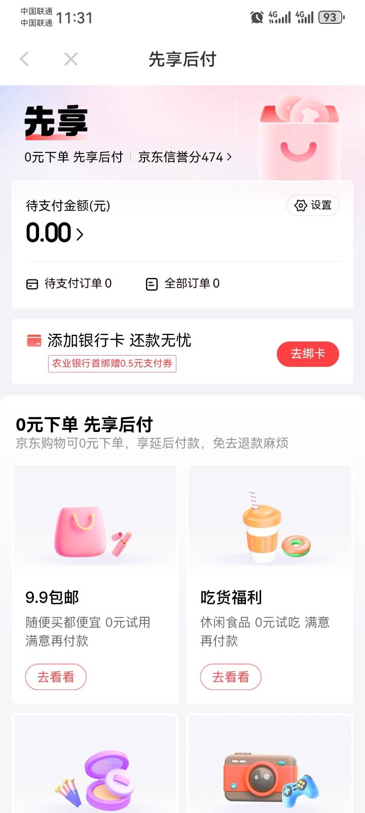 京东先想后附500，怎么t,收的留

34 / 作者:花花一世界、 / 