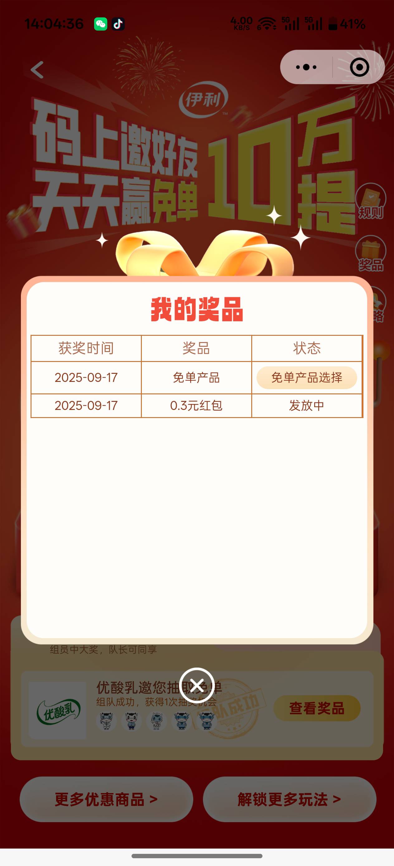 我组员中了一个免单，我这里怎么共享啊，第一个是我参加别人组队中的，第二个0.3是刚56 / 作者:猪tutututu / 