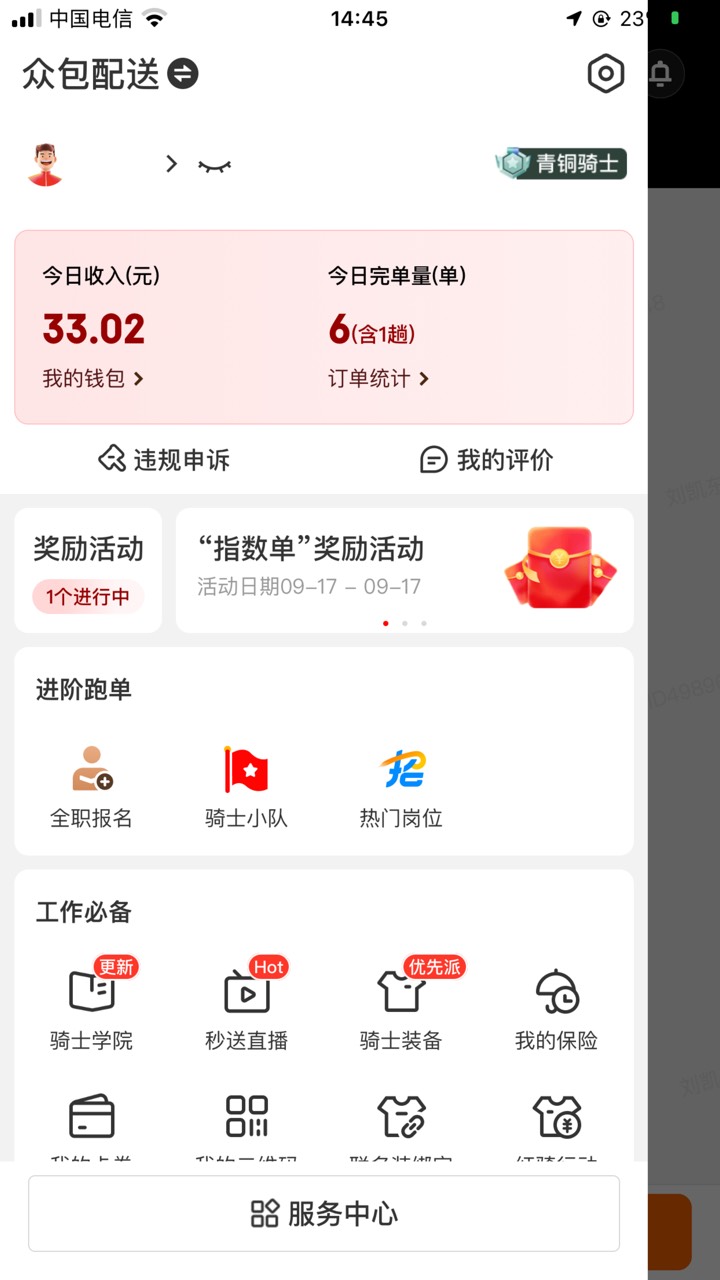 不会送啊。老是系统派单2块多的。拒绝六次后，怎么拒绝不了了

3 / 作者:可爱祢豆子 / 
