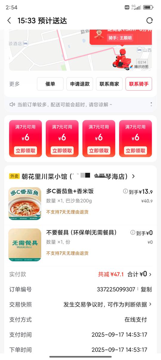 真TM的贵京东外卖

14 / 作者:凯德拉哥 / 