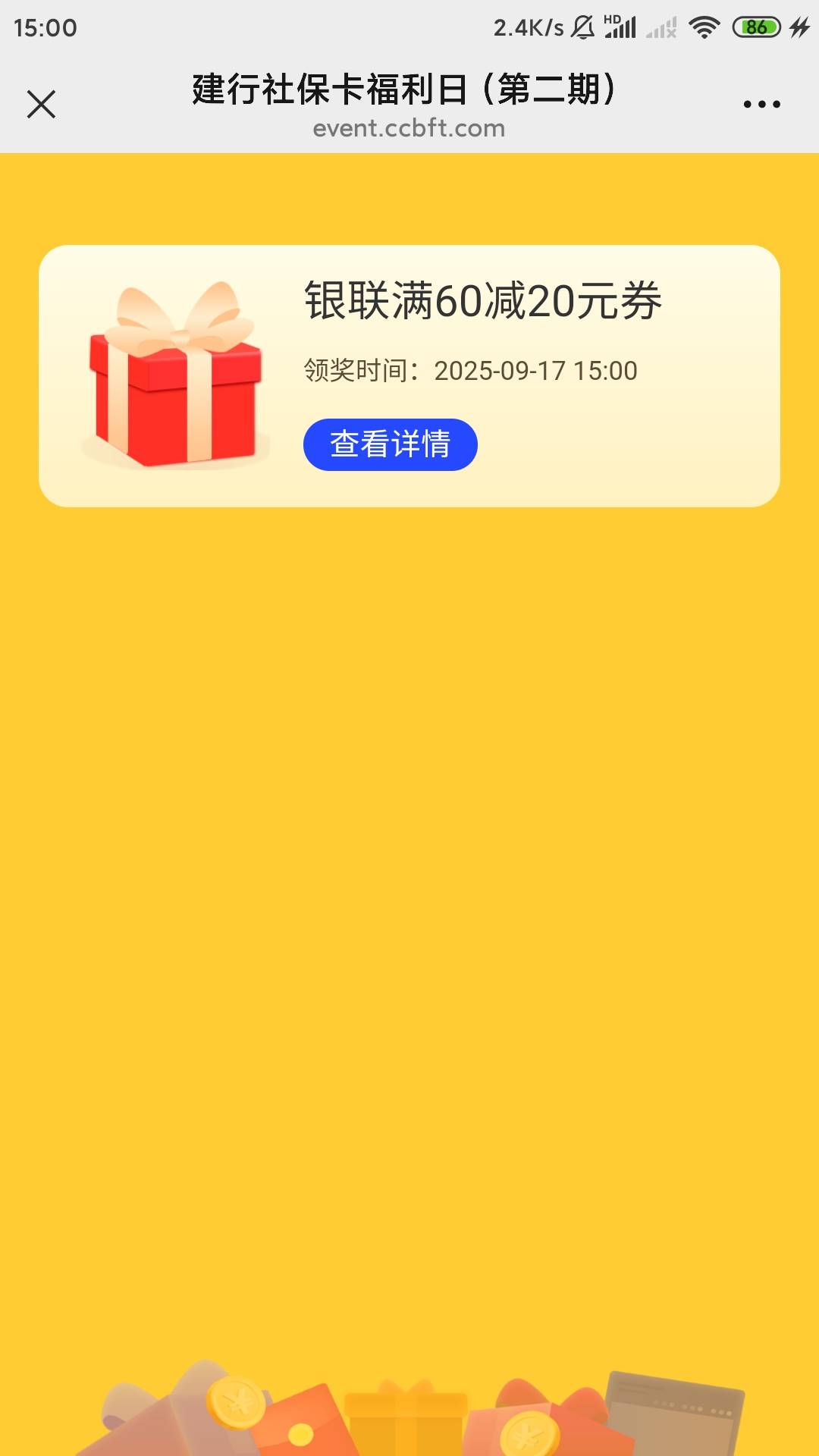 准备3点开抢建行社保卡60-20，这个券可以国网也可以v小程序#京东有礼#自定义60，要支23 / 作者:归怨慢 / 