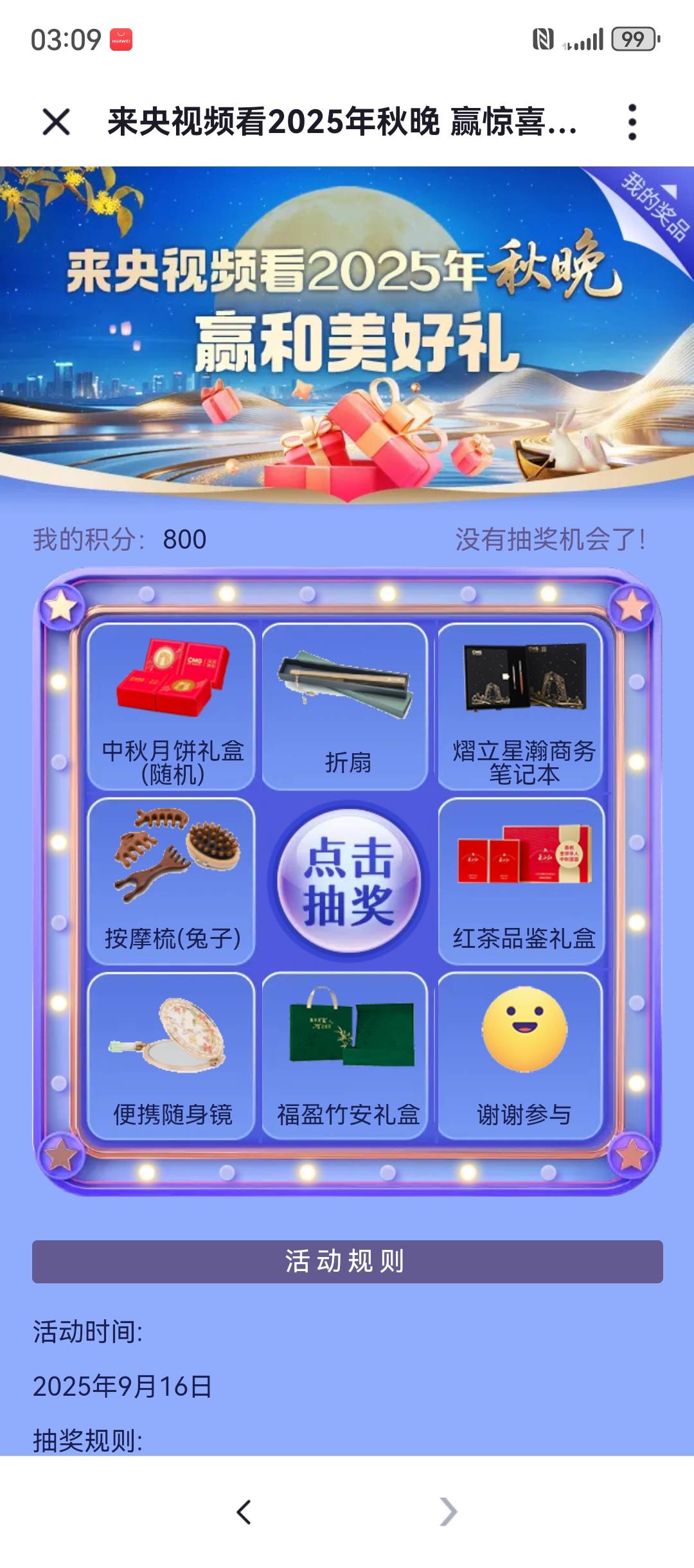 央视频 都抽奖了吗

69 / 作者:欧皇本皇九次郎 / 