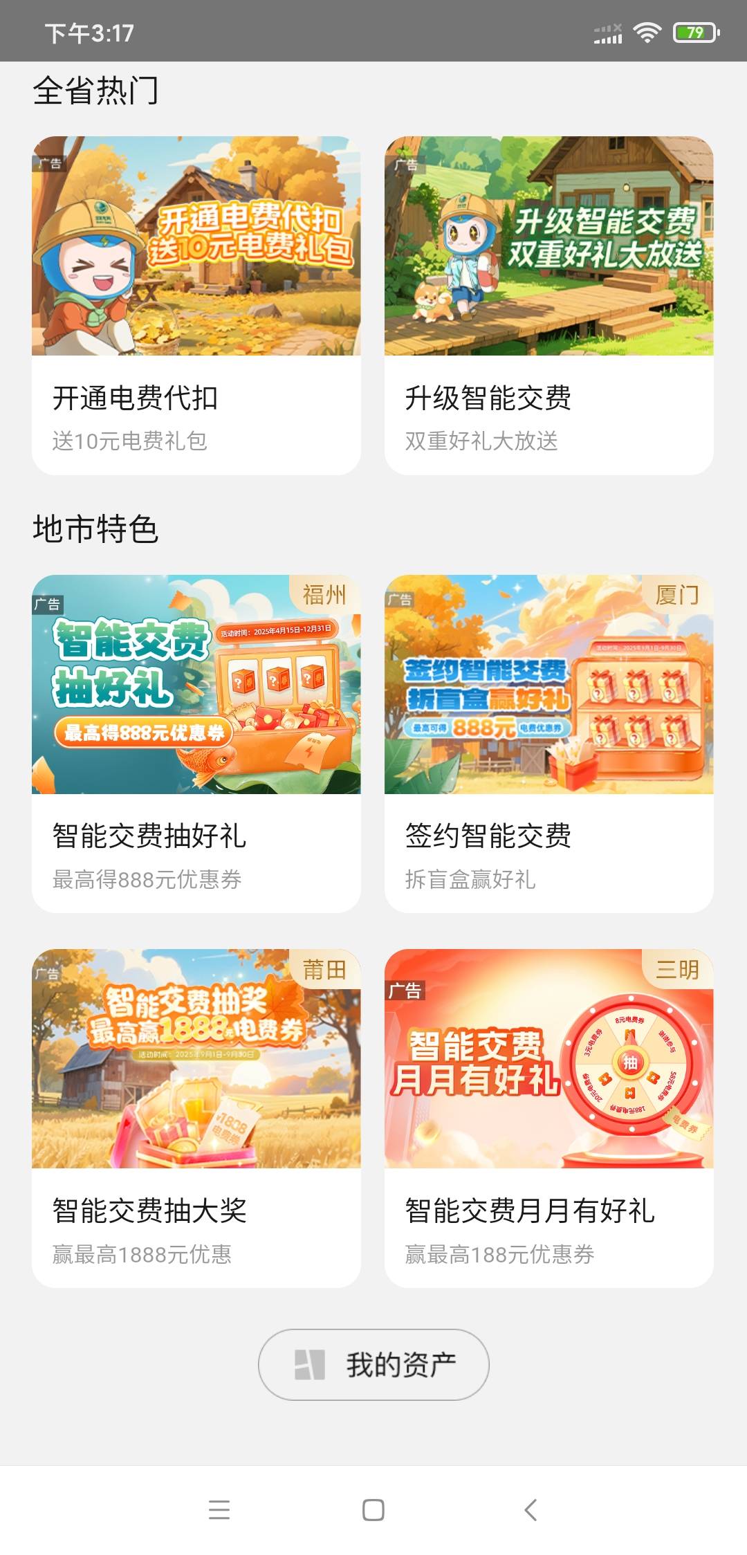 家人们，电力移至福建省98 / 作者:卡卡西农 / 