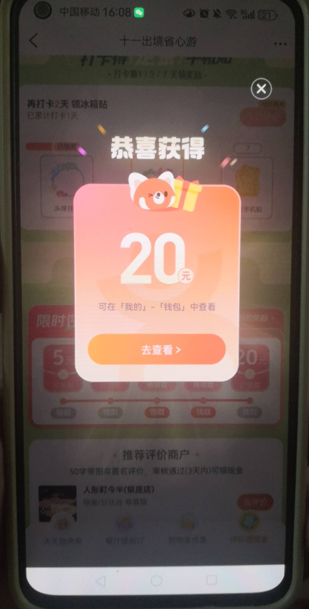 奇怪 大众点评 进去又可以领了

74 / 作者:陈小刀99 / 
