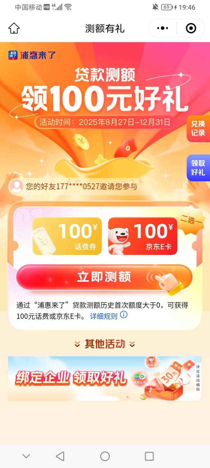 浦惠拉了十个个人，为什么显示9个，全做成功了的。被系统吃了吗？

91 / 作者:上世人 / 