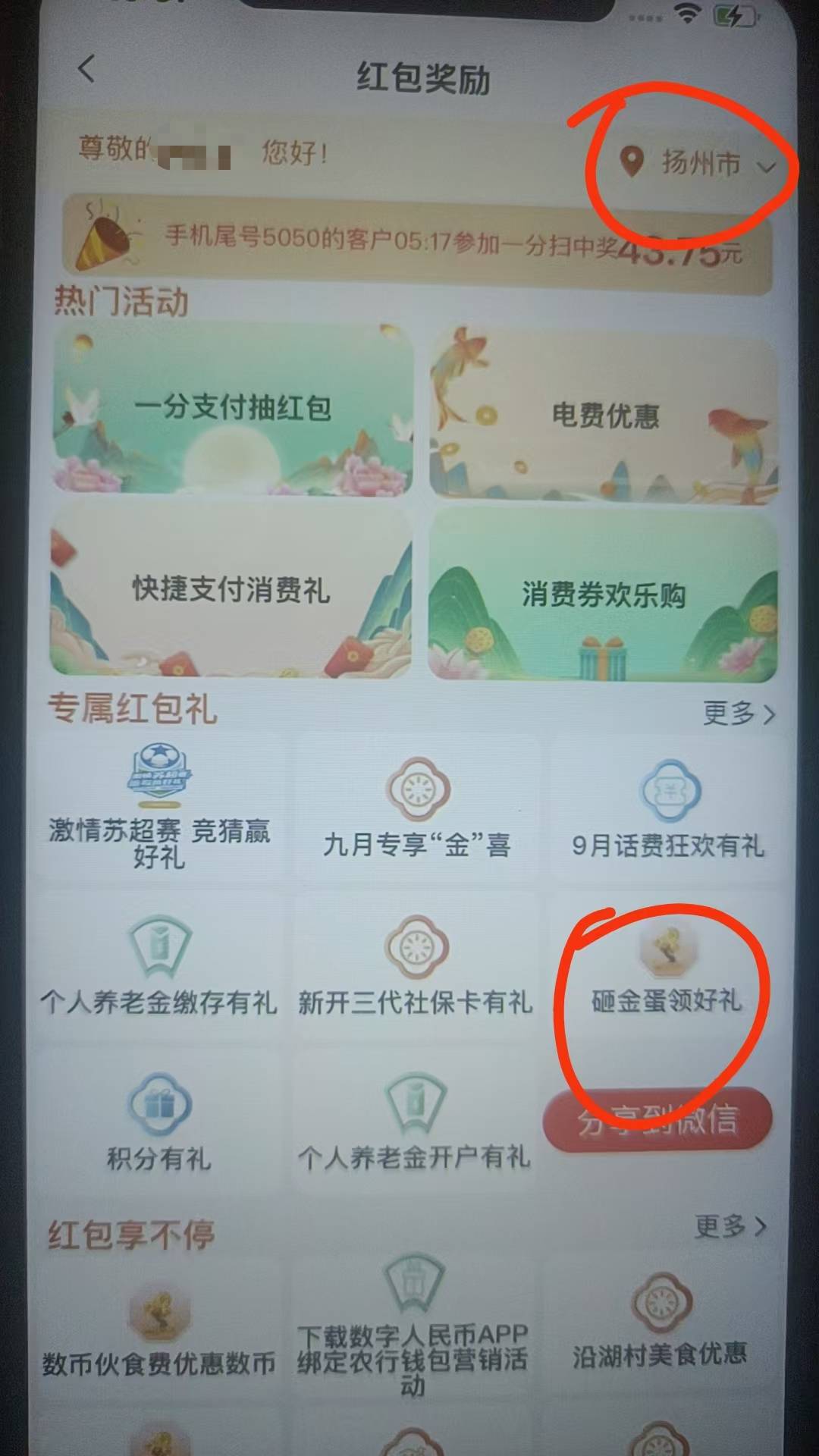 农行城市专区切换扬州➡红包奖励专区进去➡右上角改扬州➡ 砸金蛋领好礼支付 0.01 保16 / 作者:回不去的春夏秋 / 