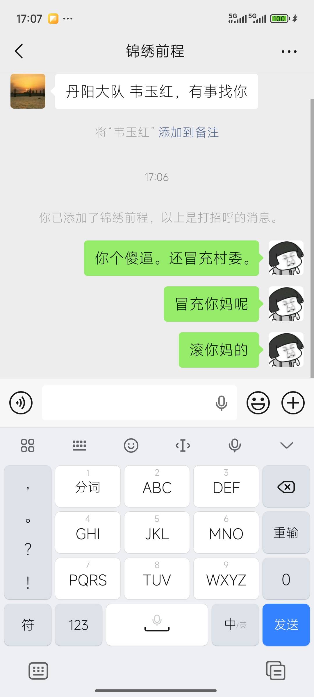 小可爱催收，还搞冒充村干部这T，骂完就拉黑，不给他反驳的机会

88 / 作者:哭了都突突突 / 