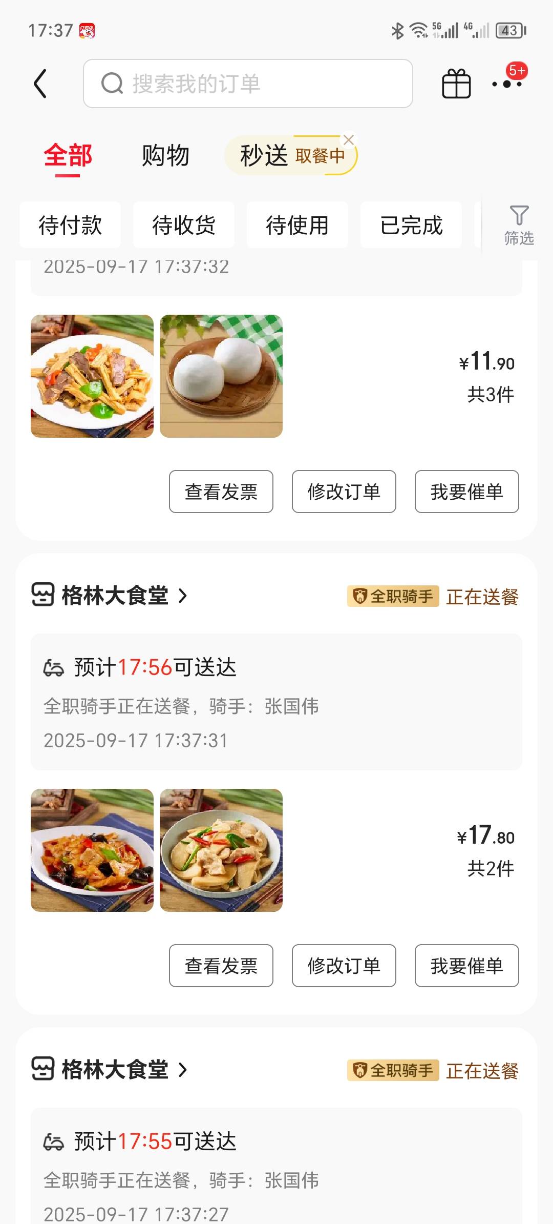 每天都是国伟送？

41 / 作者:瞳瞳呐 / 