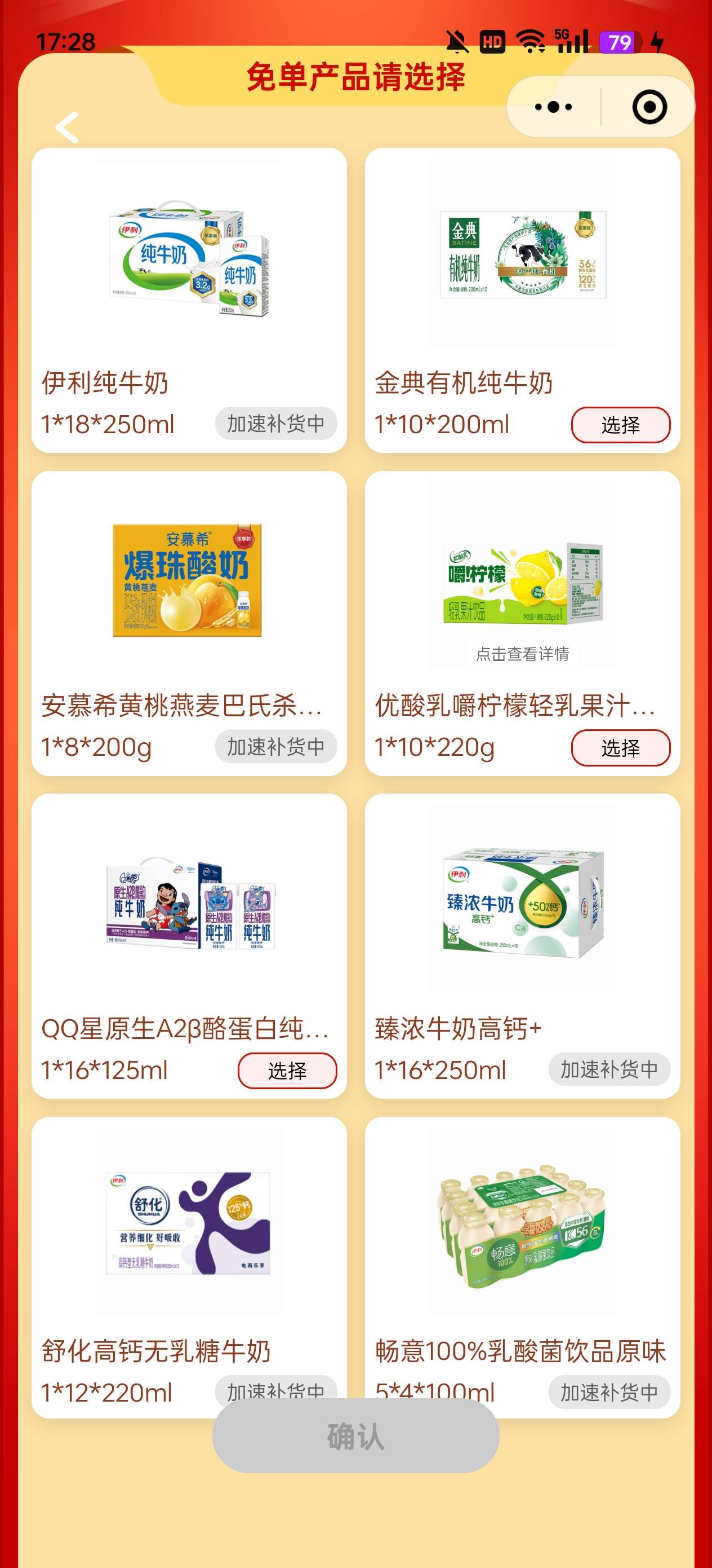 20出伊利牛奶，录屏发货，能秒的来
83 / 作者:执法封府卿 / 