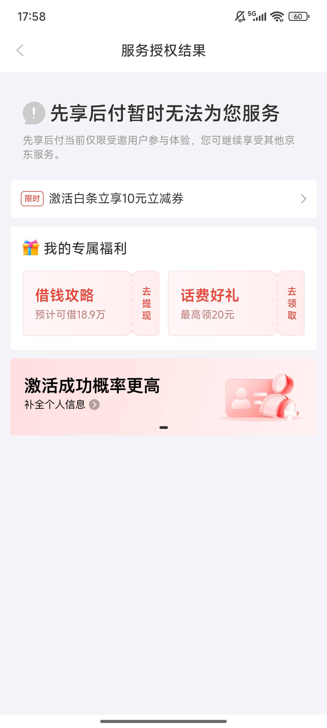 京东先用后付500块冲鸭，可以点外卖。也可以充话费。没有的老哥可以试一下我的办法，60 / 作者:抬头微笑吧吧吧 / 