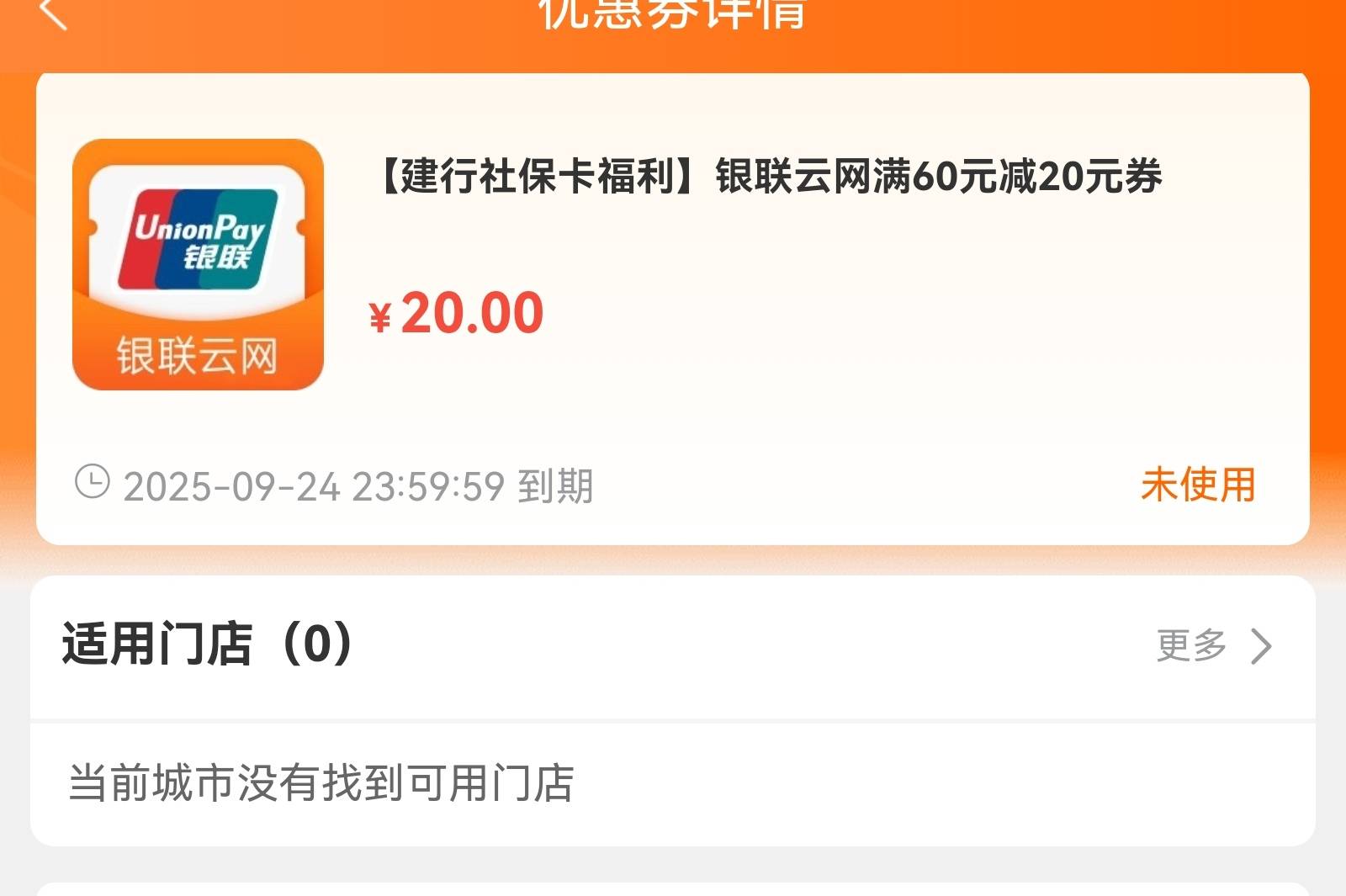 准备3点开抢建行社保卡60-20，这个券可以国网也可以v小程序#京东有礼#自定义60，要支87 / 作者:沃德财富 / 