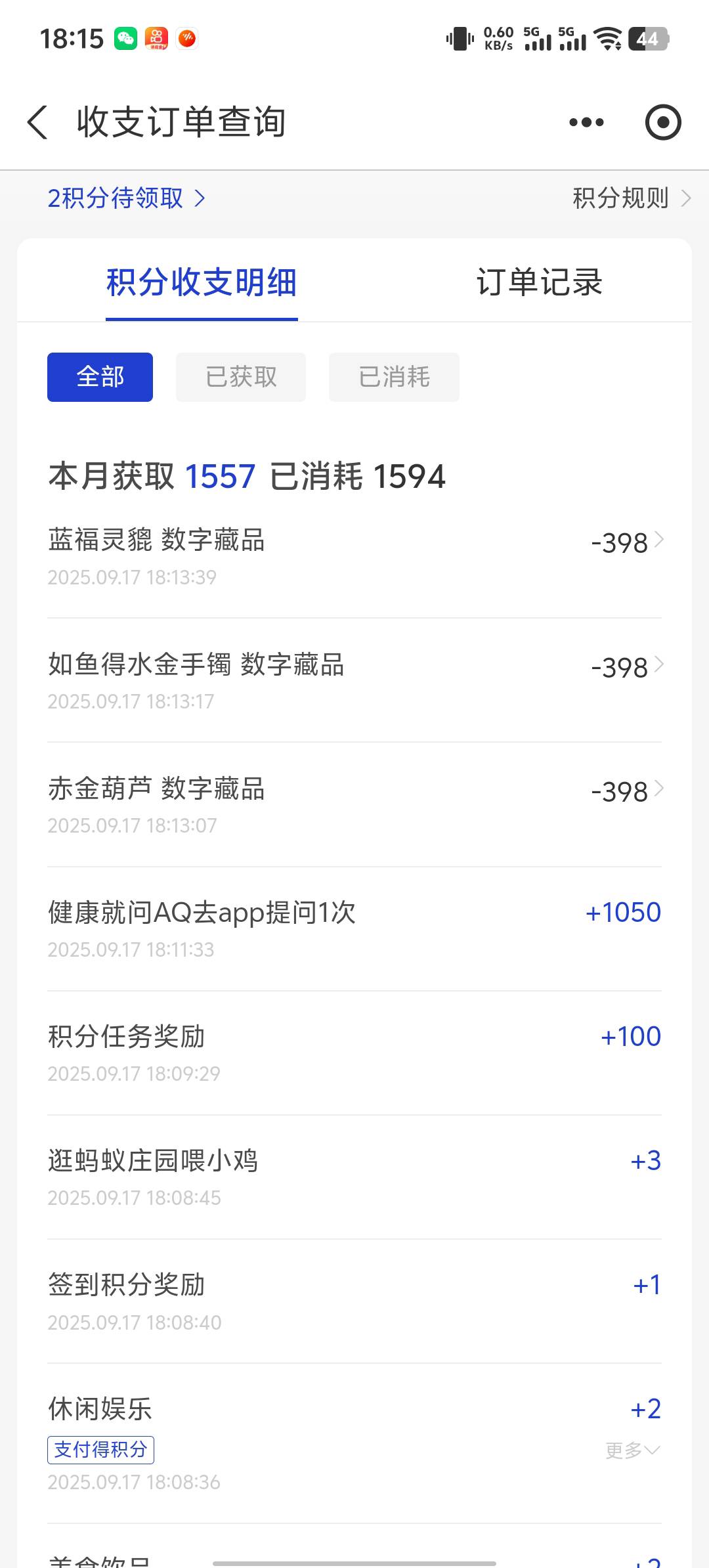 支付宝积分有个提问aq的任务➕1000积分，加上二百能换三个藏品 润7.5

5 / 作者:我都想笑了 / 