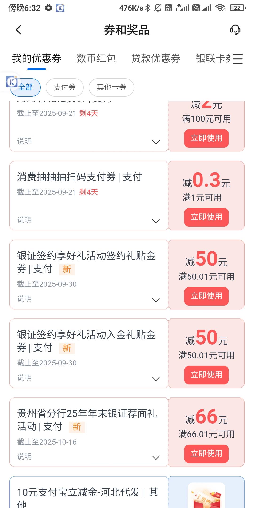做交通贵州这个报名全国的。这个全国的也到了，加上贵州两个50

42 / 作者:我一个人流浪 / 