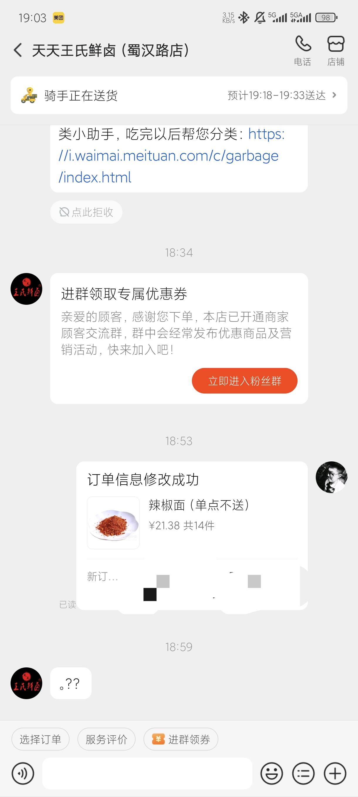 他干嘛？骑手送到一半，我改了个地址，距离两三百米，骑手啥都没说，还在配送中！商家4 / 作者:老默来条鱼 / 