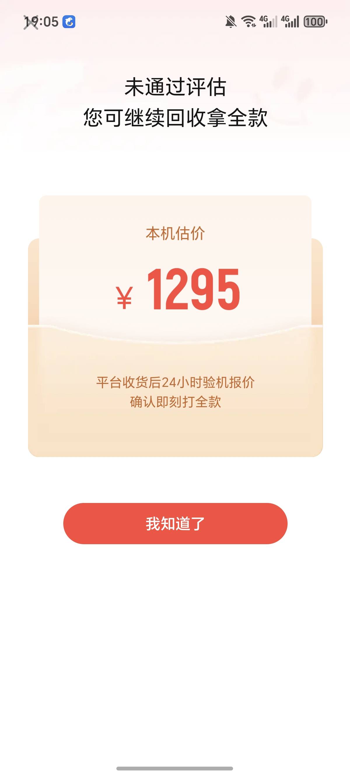转转回收这种怎么破，刚刚成功通过签约，之前都是不通过，签约不了，今天签约了，然后58 / 作者:逞强- / 