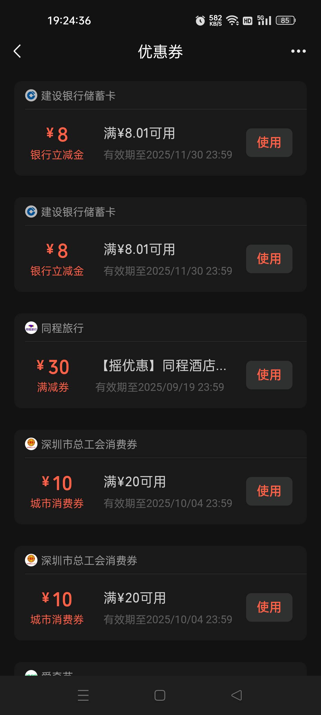 中午建行生活的16立减推了 通用

12 / 作者:不发胖只发财 / 