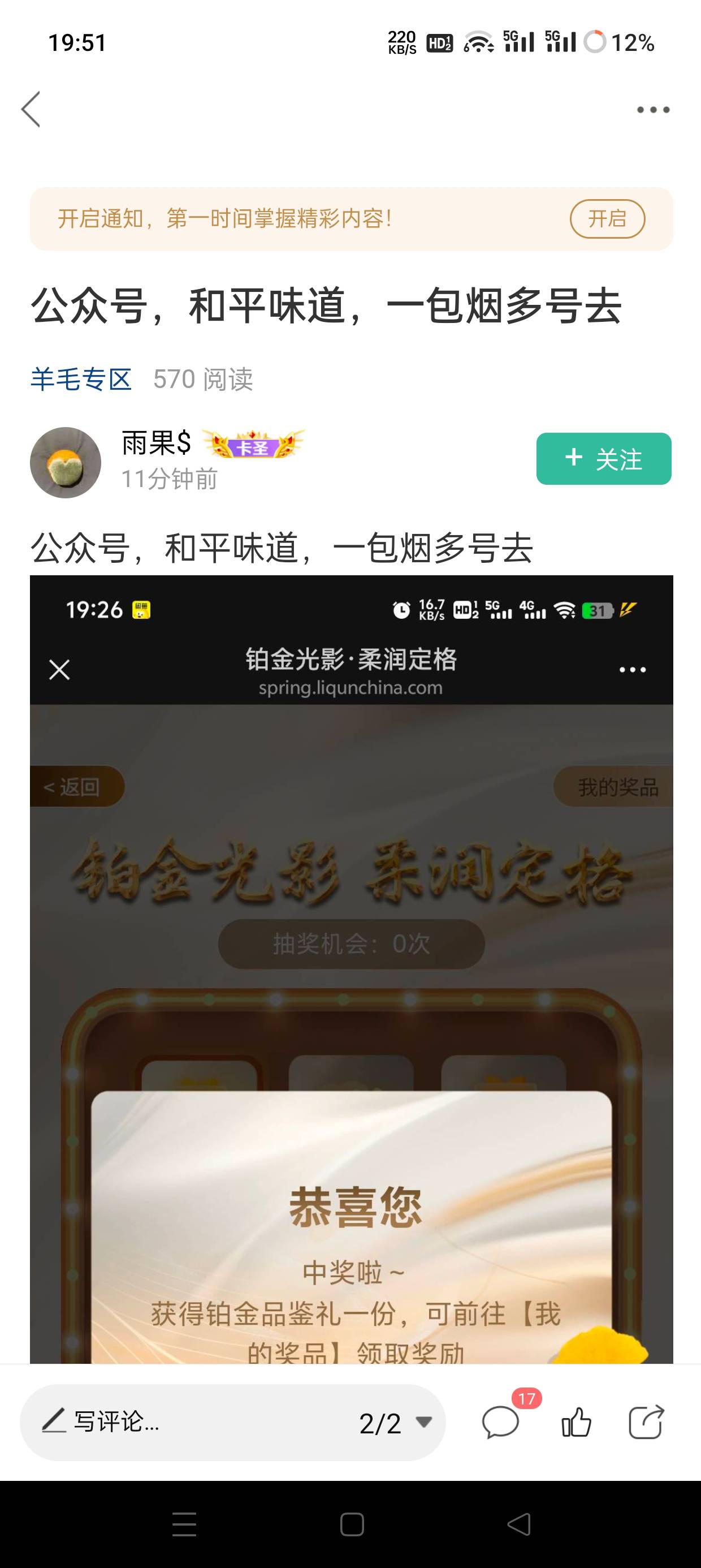 这是我之前中的天外天利群，这次不知道是不是烟评论区没中的也别骂了


62 / 作者:坤哥！ / 
