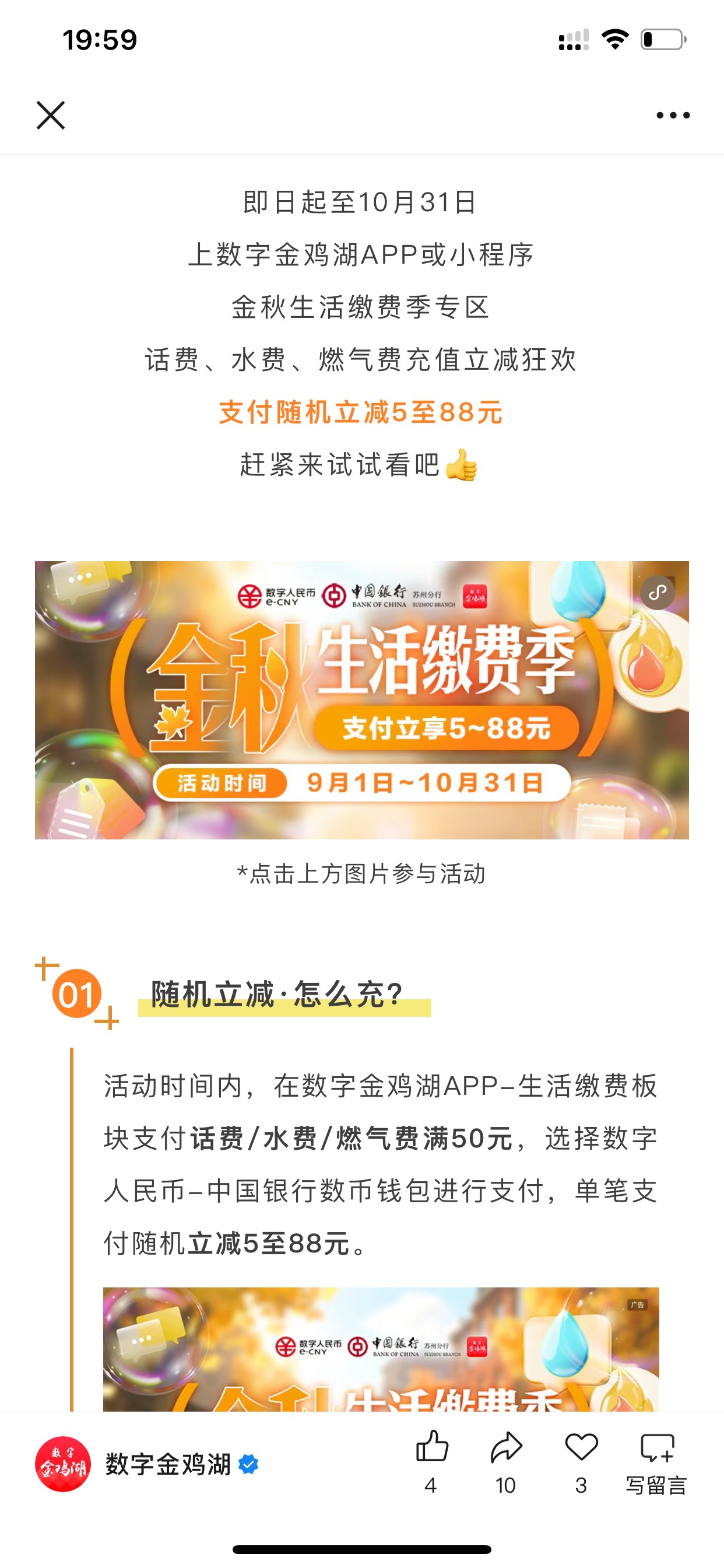 数字金鸡湖，定苏州用中国鼠币交话费，苏州水费，煤气费。随机最低减5毛，有需要自己16 / 作者:活捉IU / 