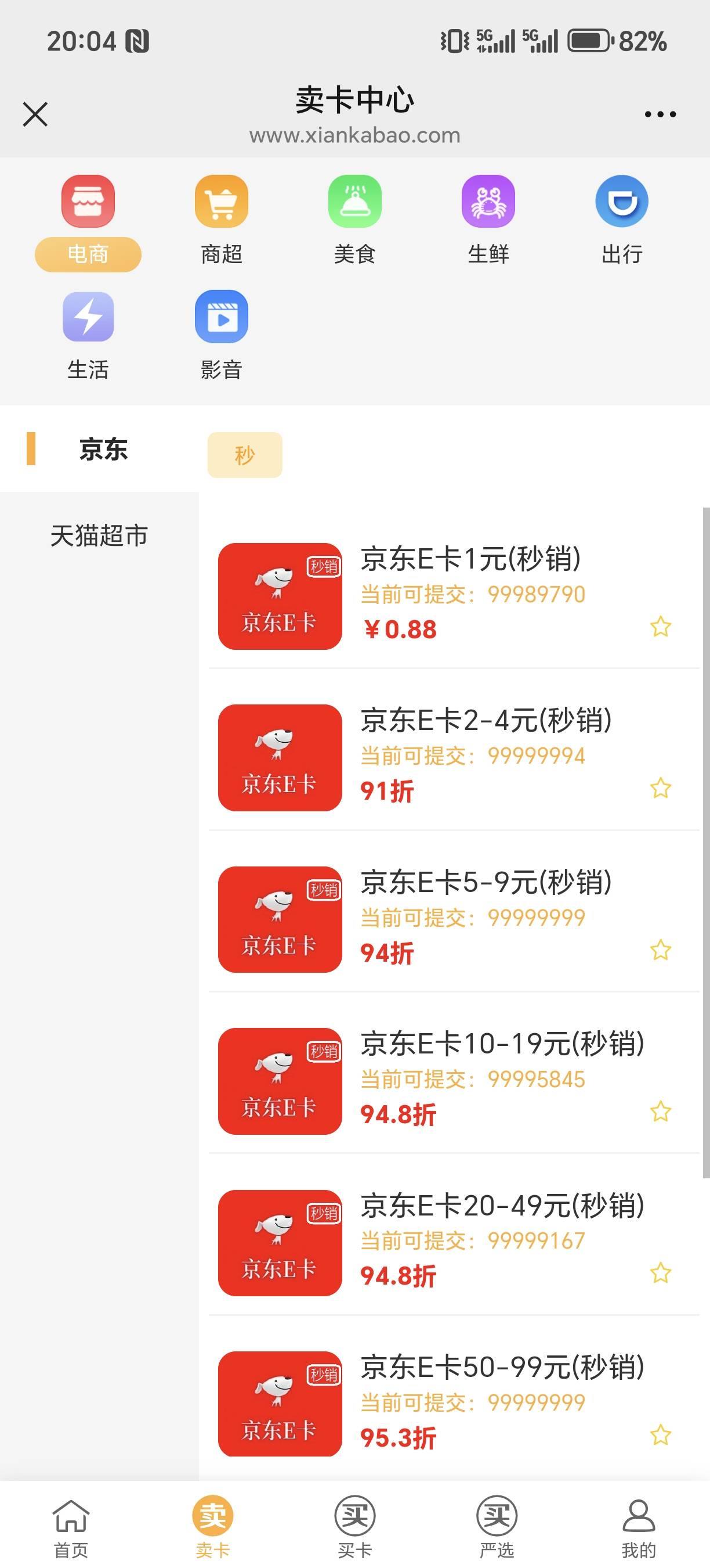 又在偷申请吗？闲卡宝京东10块20块的都提交了几千张滞销了

52 / 作者:为羊毛而活 / 
