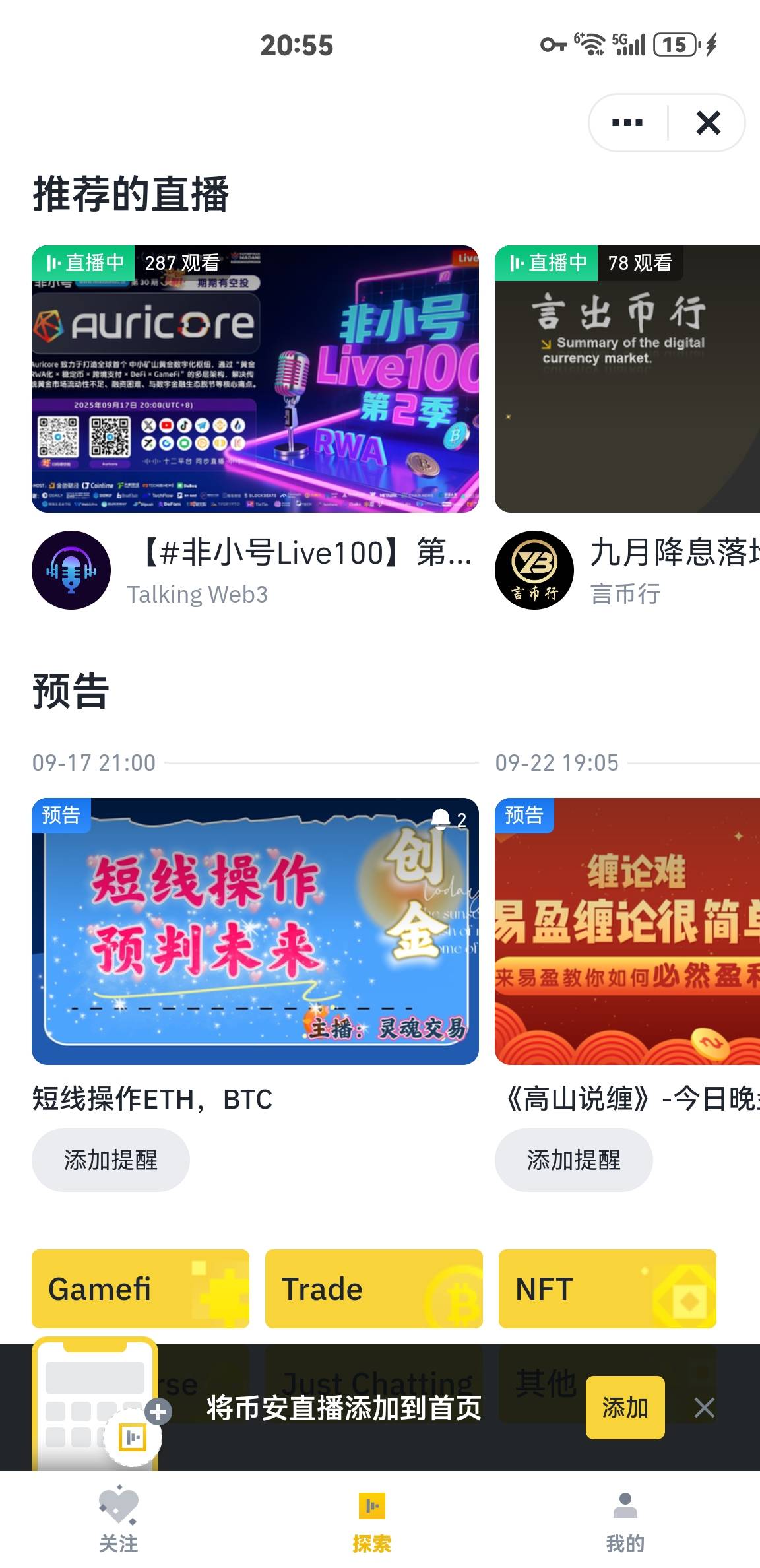 老哥们进去等红包 币安搜 币安华语 点那个用户就能进直播了

3 / 作者:大灰狼q q q / 