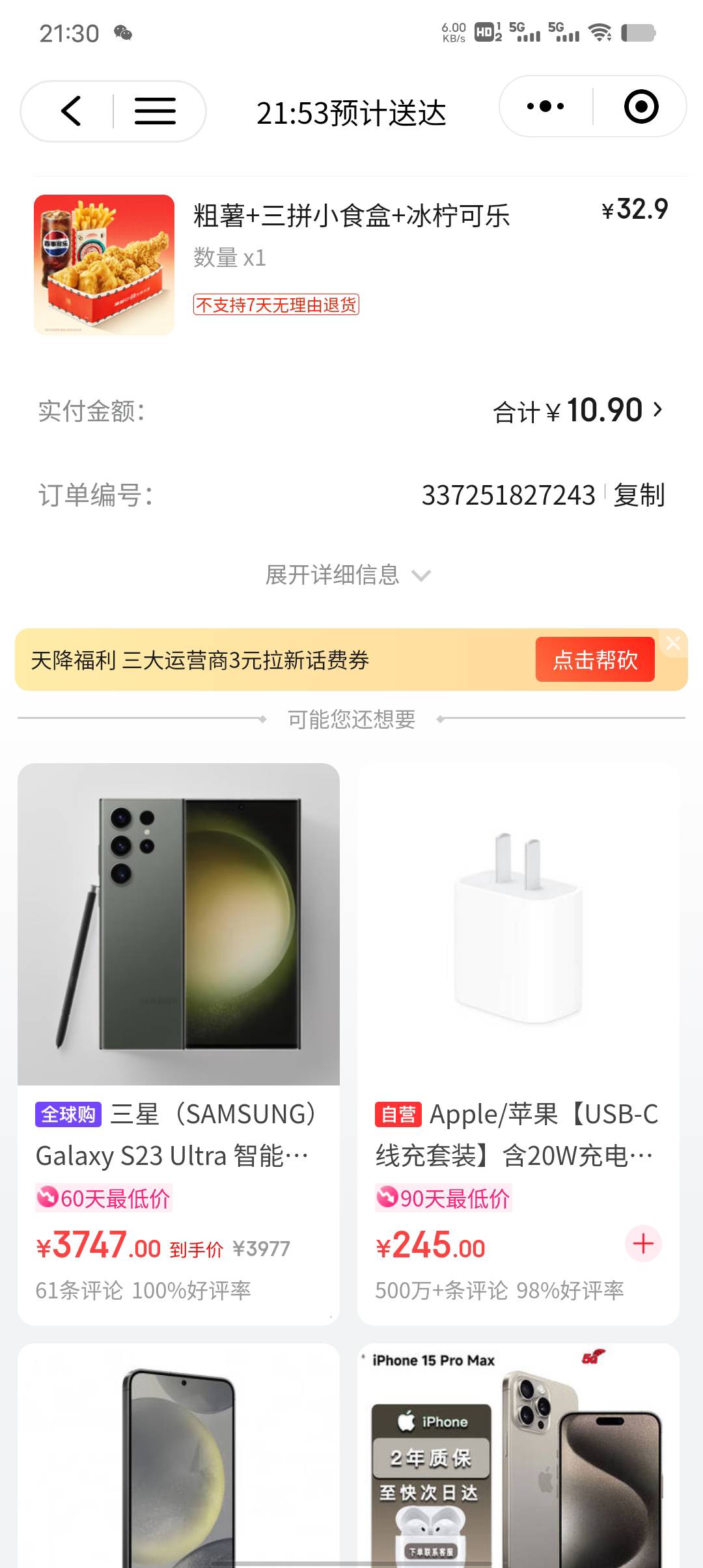 东子真的很实惠  每天的夜宵就靠东子了

79 / 作者:一纸渡桥 / 