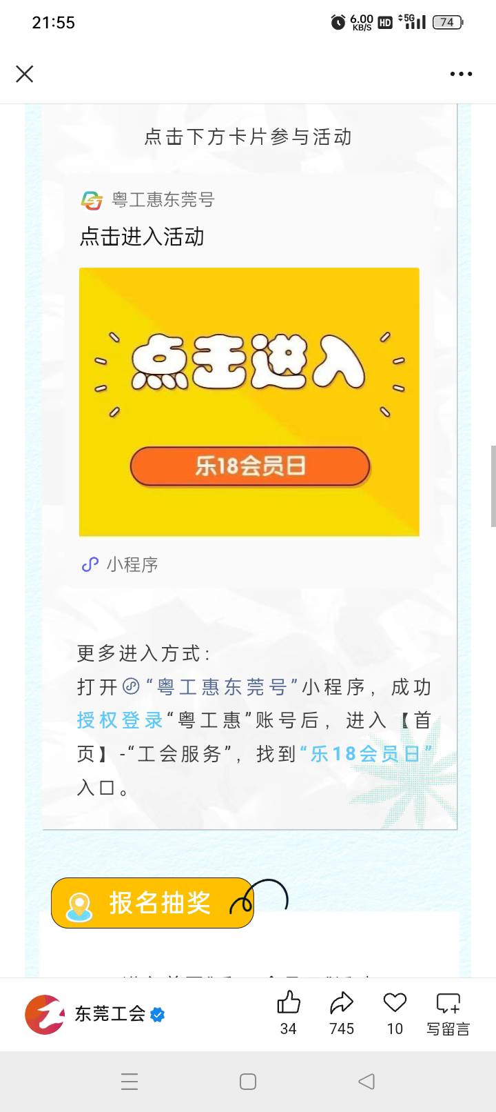 快去参与，东莞工会


36 / 作者:老哥帮老哥++ / 