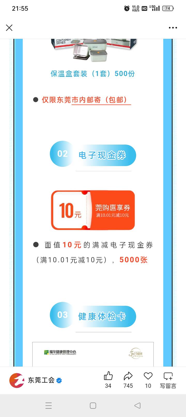 快去参与，东莞工会


32 / 作者:老哥帮老哥++ / 