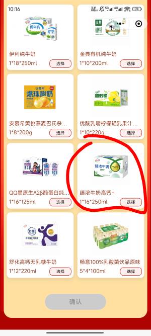 伊利的奶一定要选这个，超好喝有奶味

93 / 作者:天空的时候给我 / 