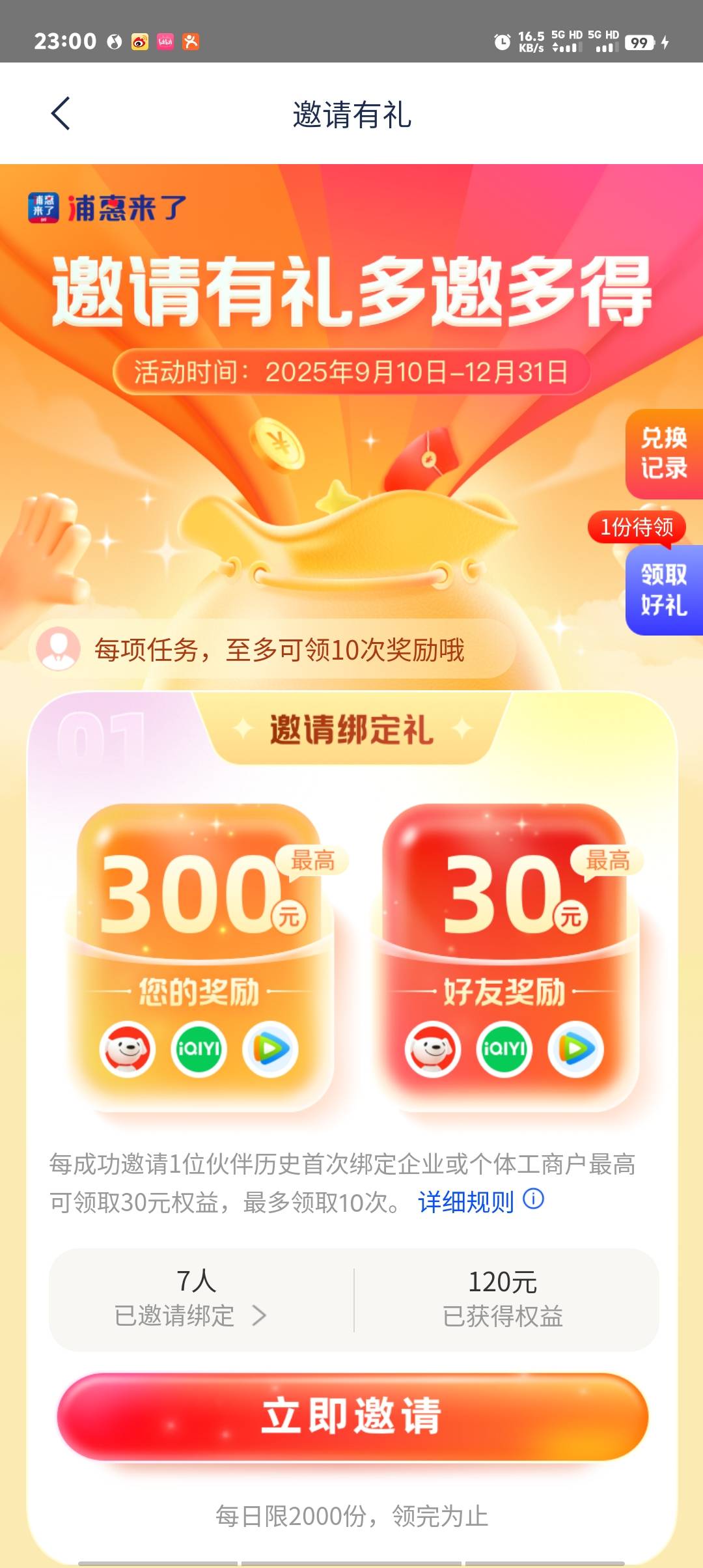 普惠不是可以十次嘛？怎么只领了6次就不给领了？？


4 / 作者:卡农第一美 / 
