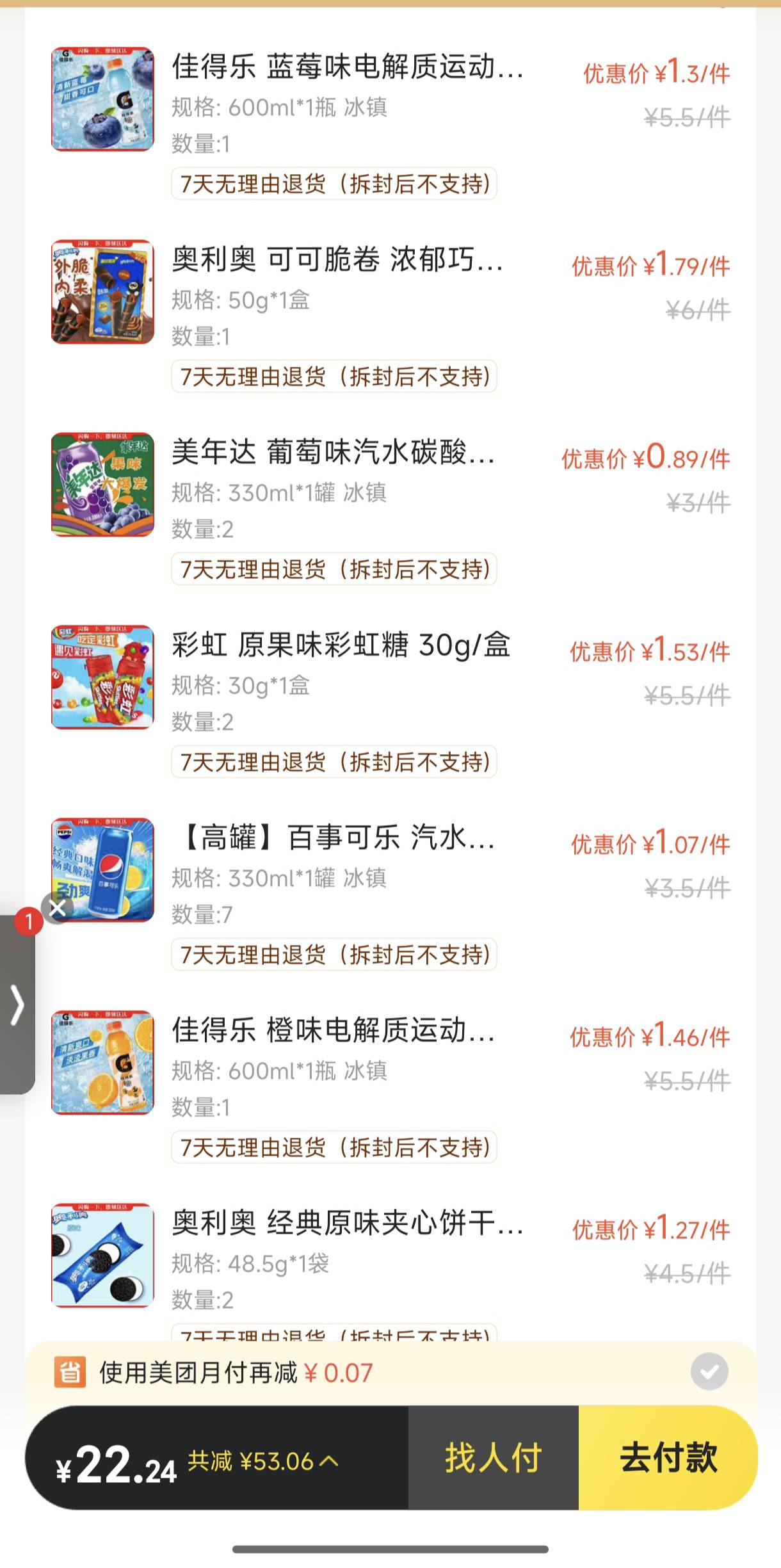 买饮料还是得美团

75 / 作者:梦留痕 / 
