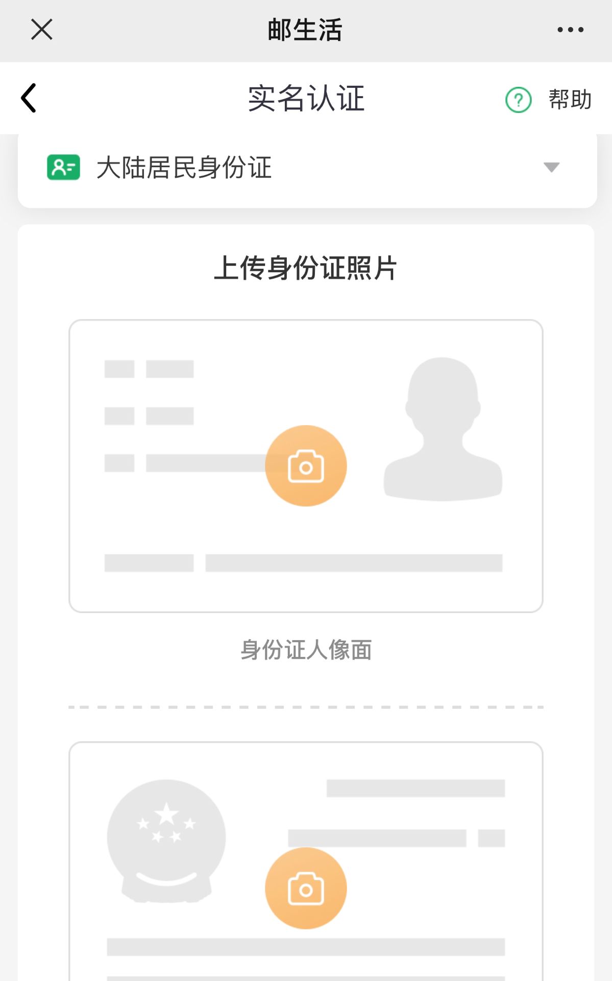 老弟们，邮生活用这个券必须上传正反实名吗

59 / 作者:赚钱点女模 / 