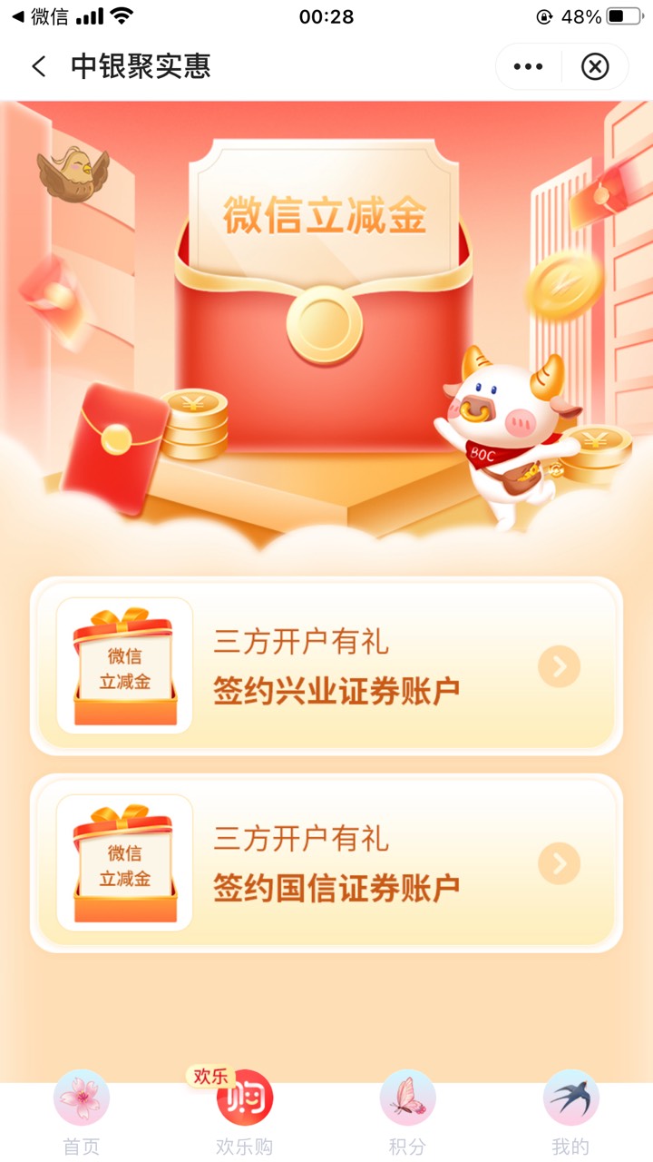 中行30上次就一个国信，已经搞了，又出来个兴业，我的支付宝兴业不能搞，这个中行还能62 / 作者:太上皇上 / 